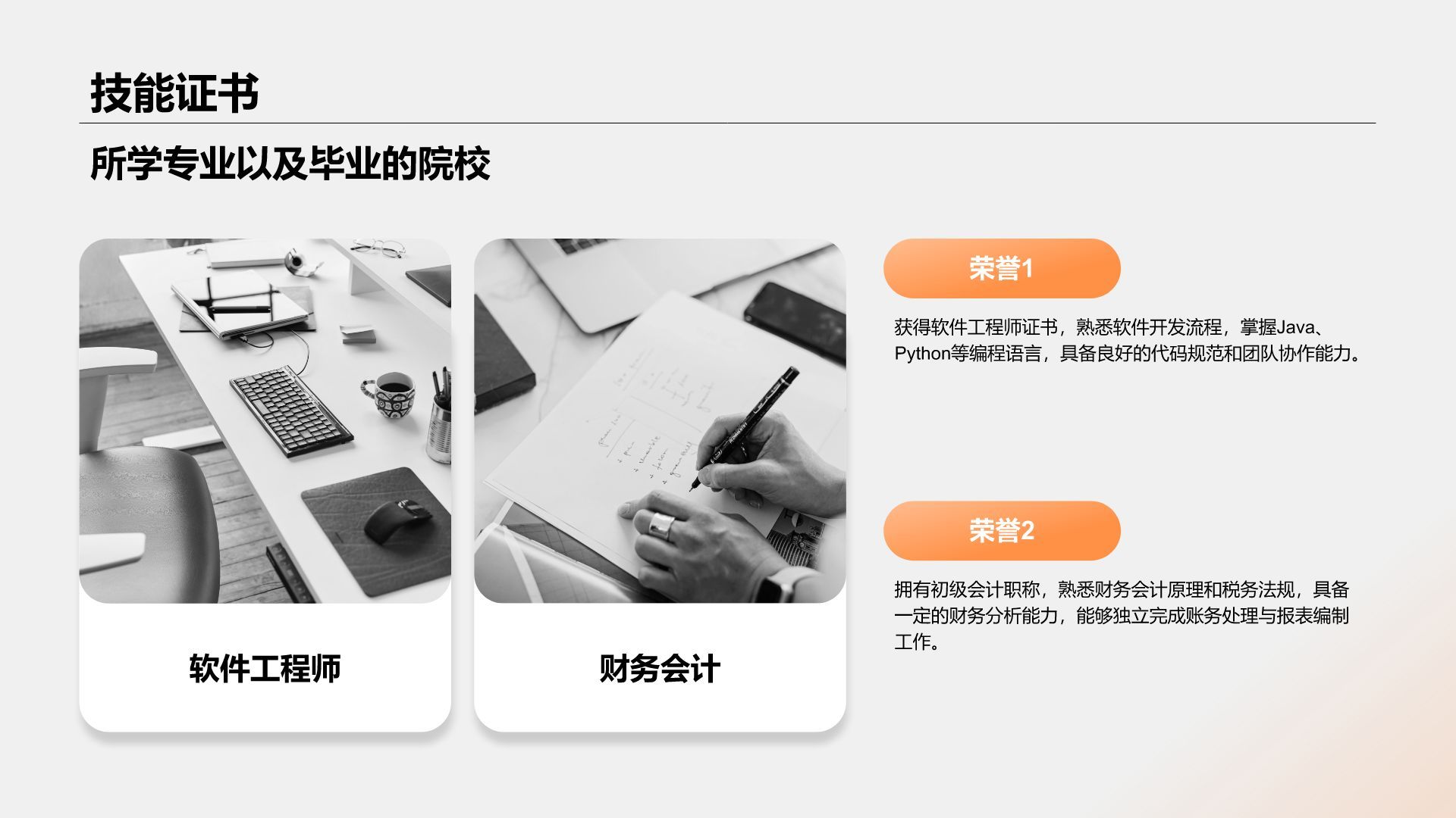 橙色商务风应届生求职简历PPT模板