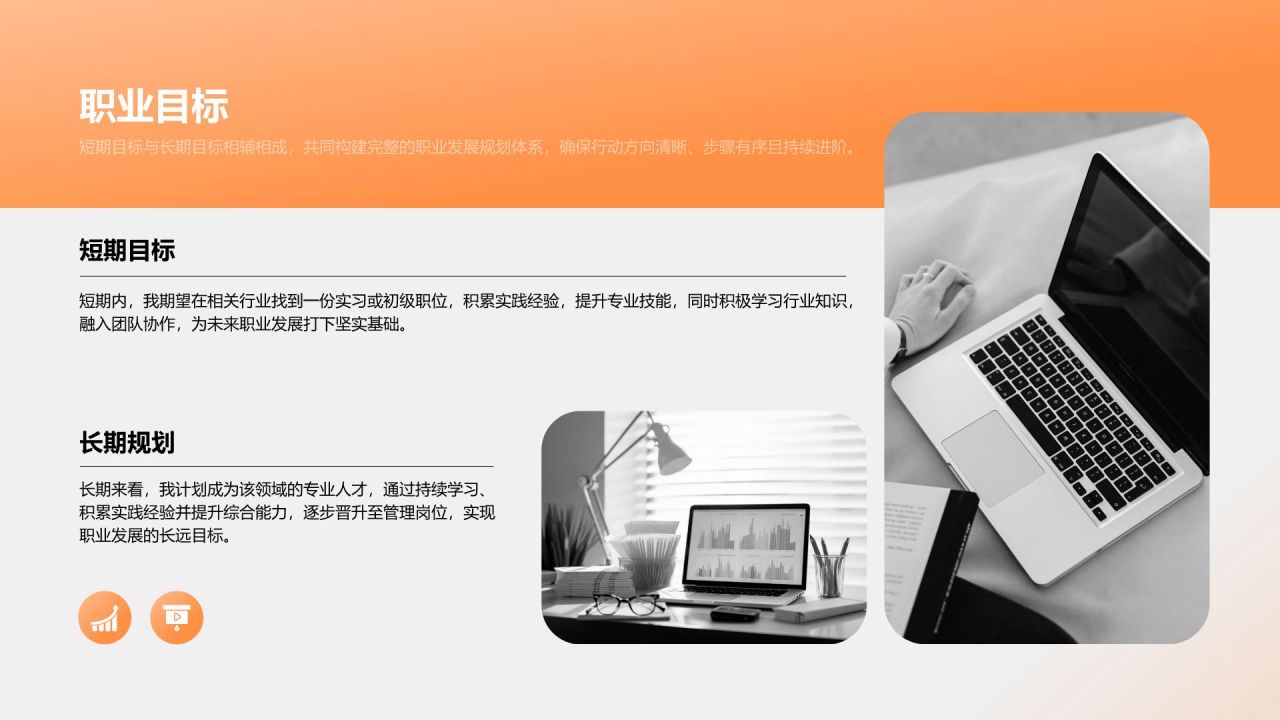 橙色商务风应届生求职简历PPT模板