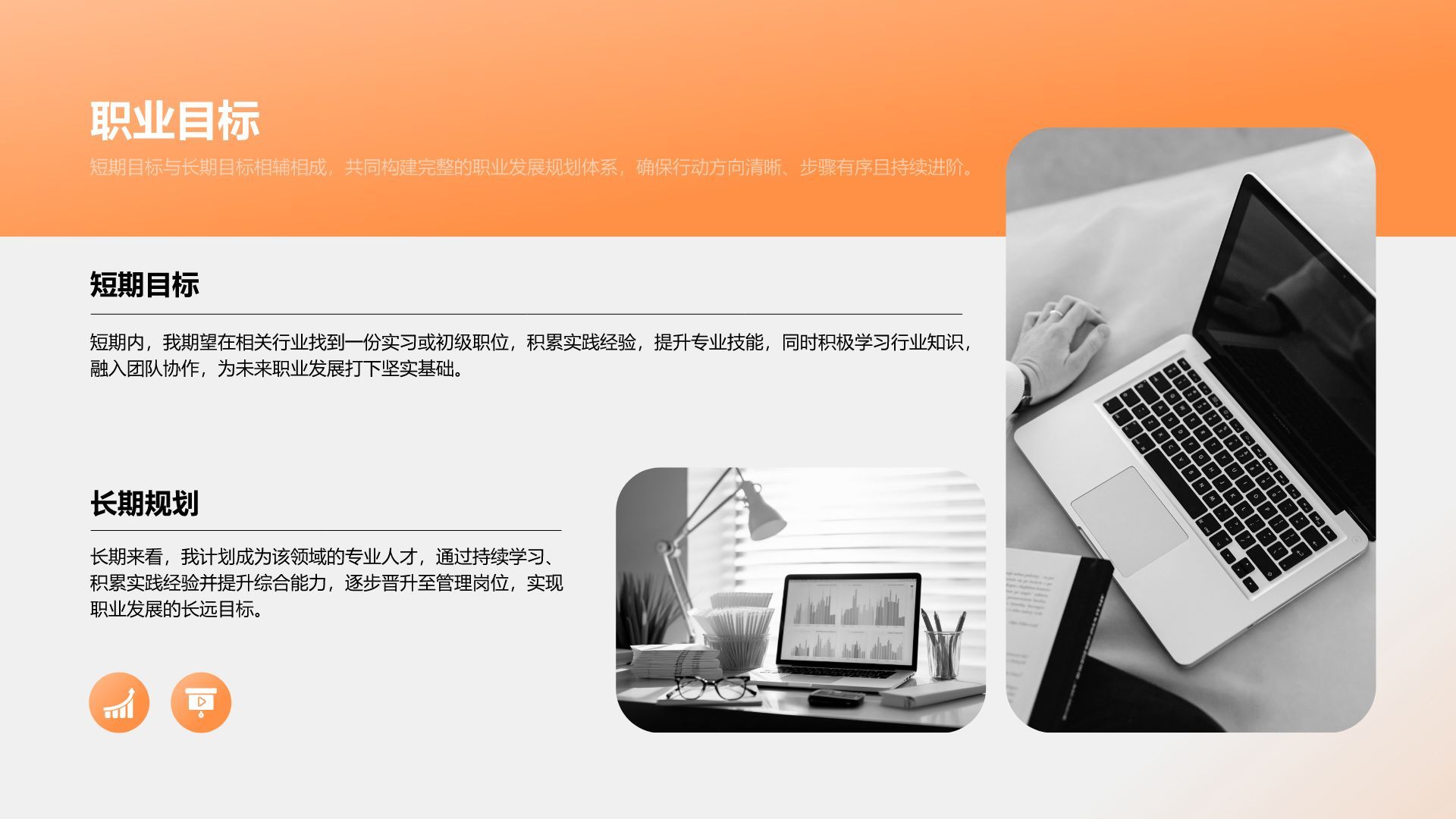 橙色商务风应届生求职简历PPT模板