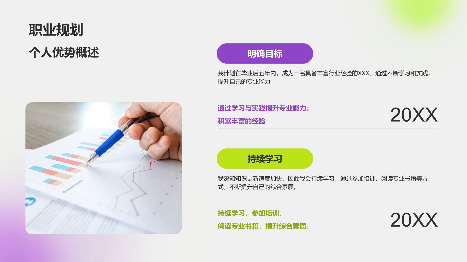 紫色简约风大学生通用求职简历PPT模板