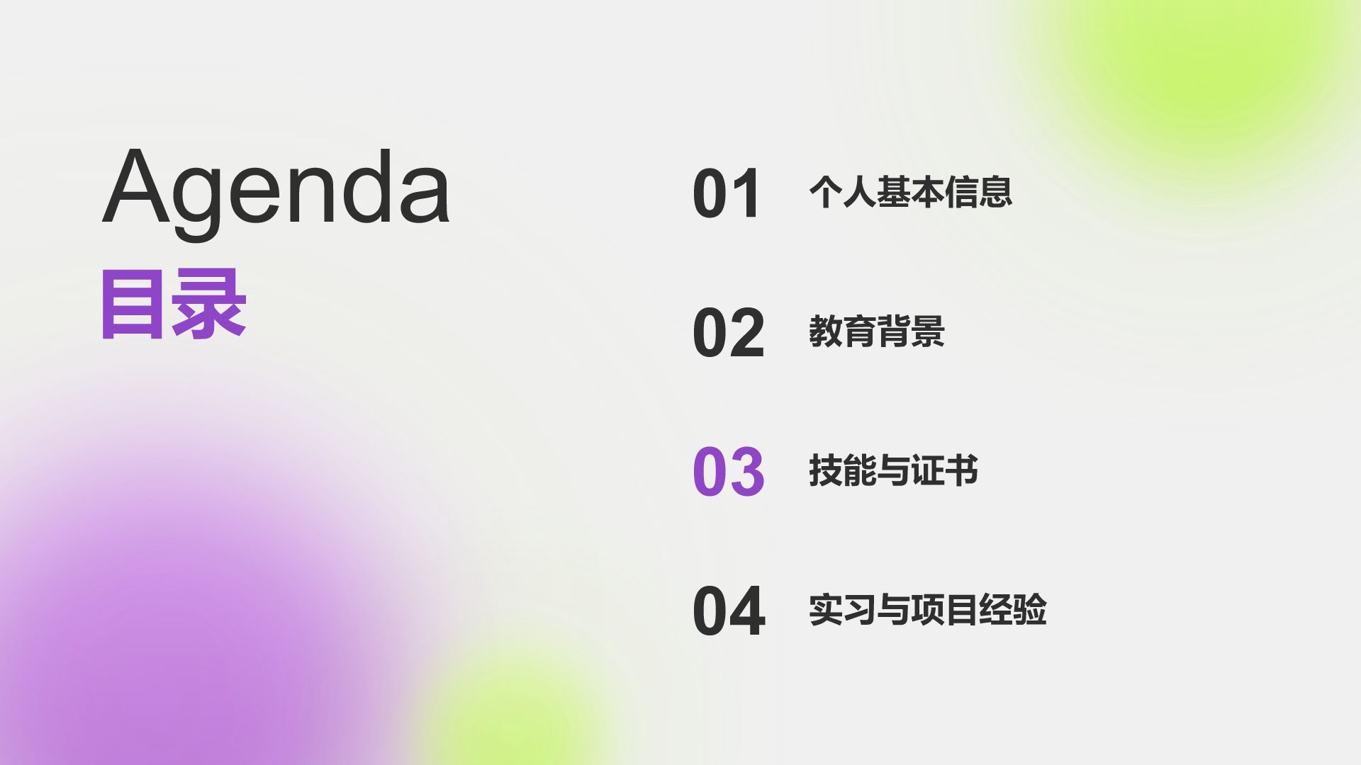 紫色简约风大学生通用求职简历PPT模板