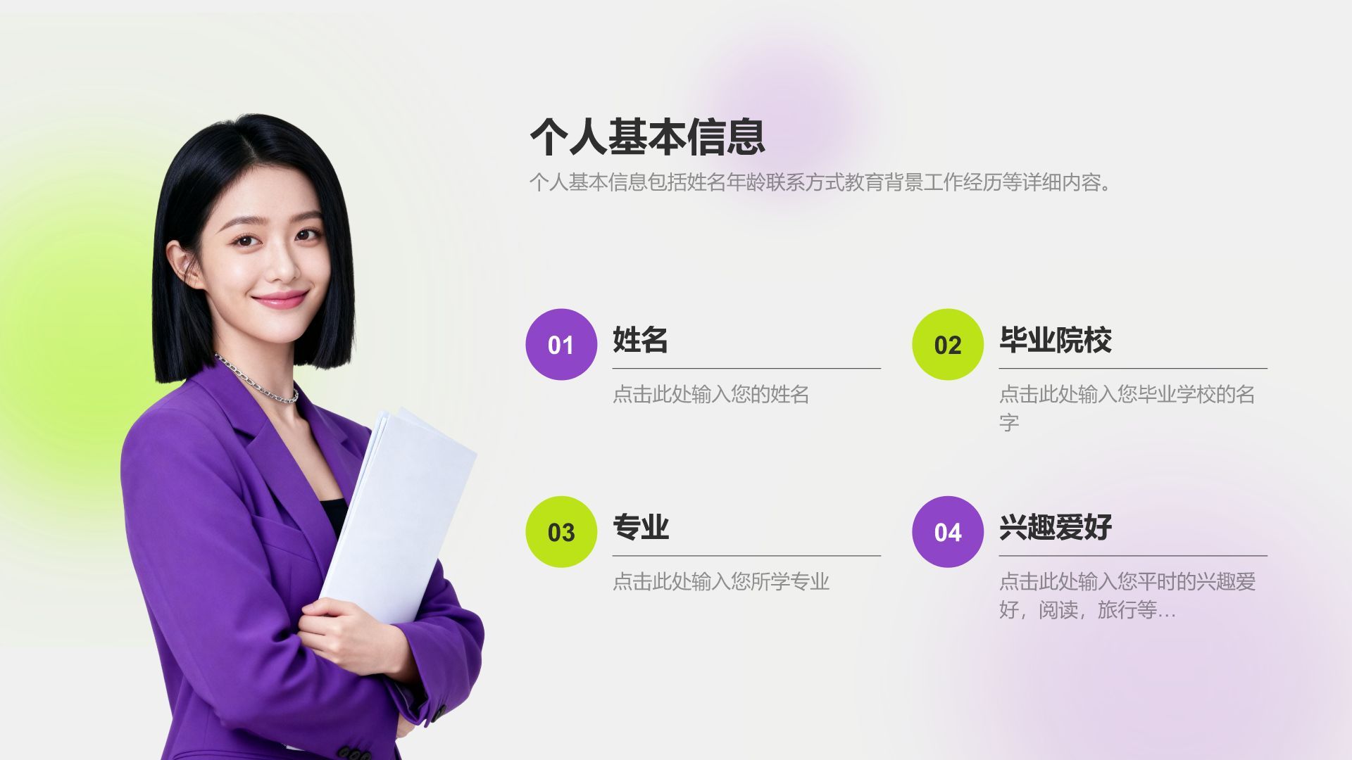 紫色简约风大学生通用求职简历PPT模板
