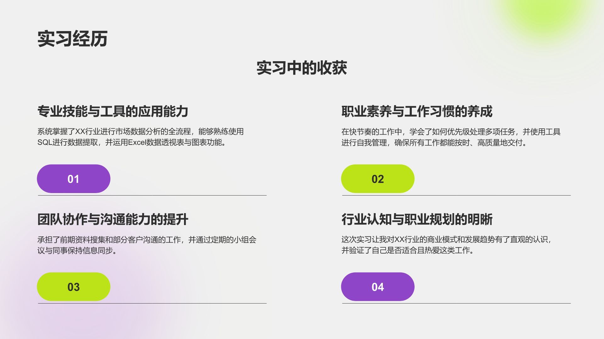 紫色简约风大学生通用求职简历PPT模板