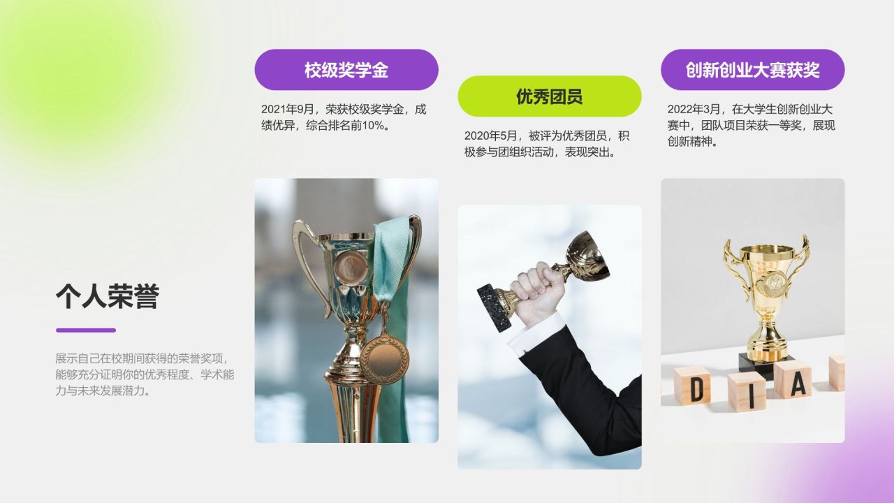 紫色简约风大学生通用求职简历PPT模板