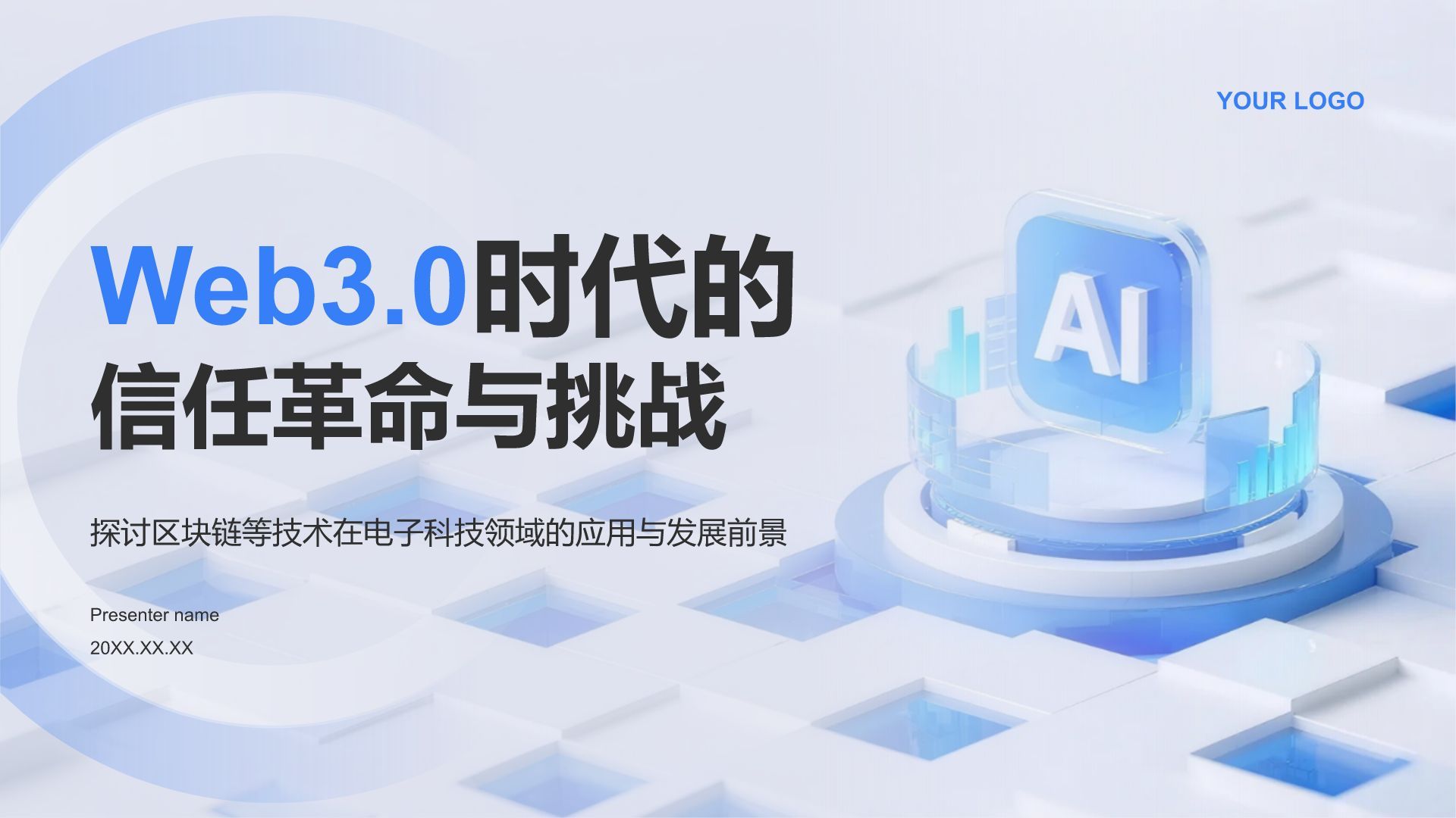 蓝色科技风Web3.0时代的信任革命与挑战PPT模板