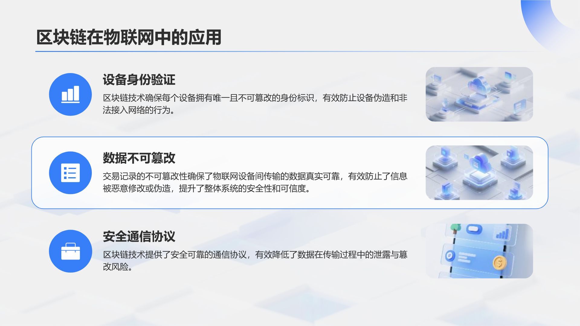 蓝色科技风Web3.0时代的信任革命与挑战PPT模板