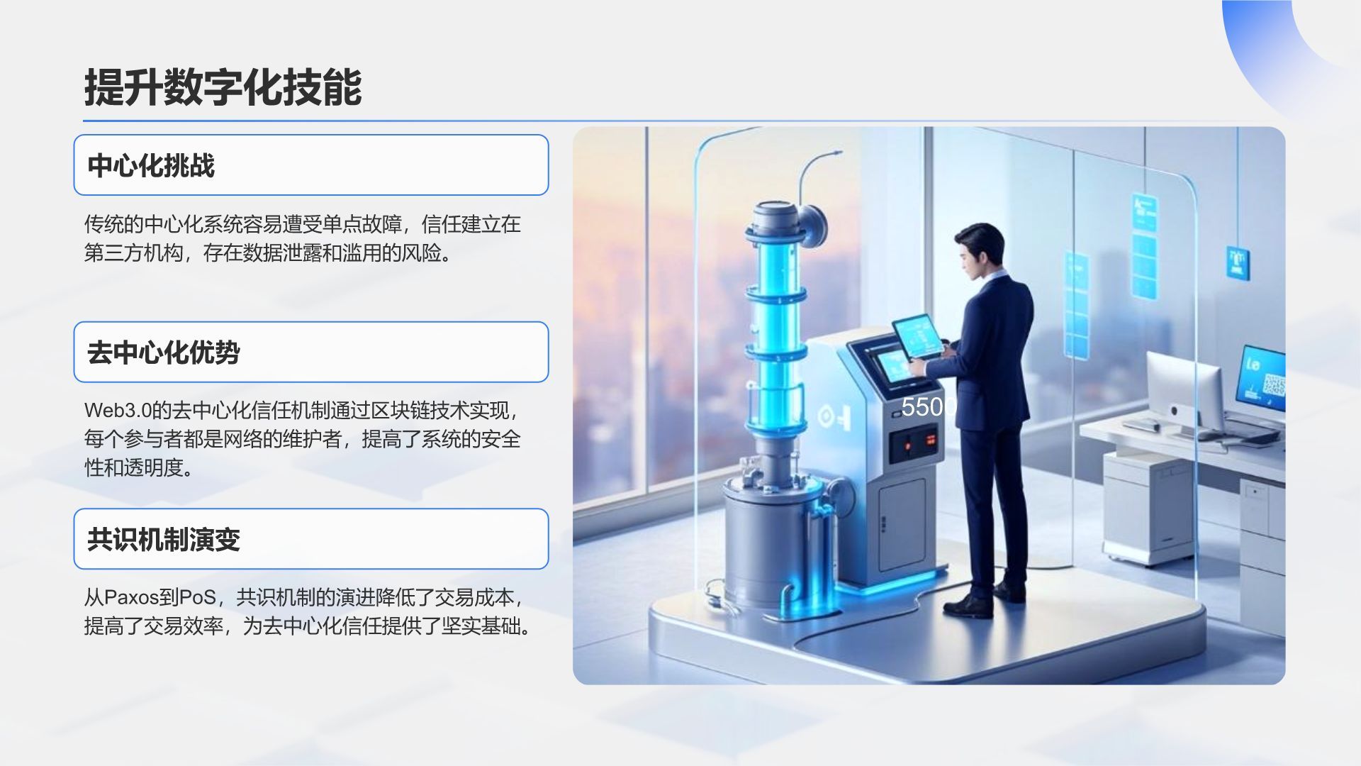 蓝色科技风Web3.0时代的信任革命与挑战PPT模板