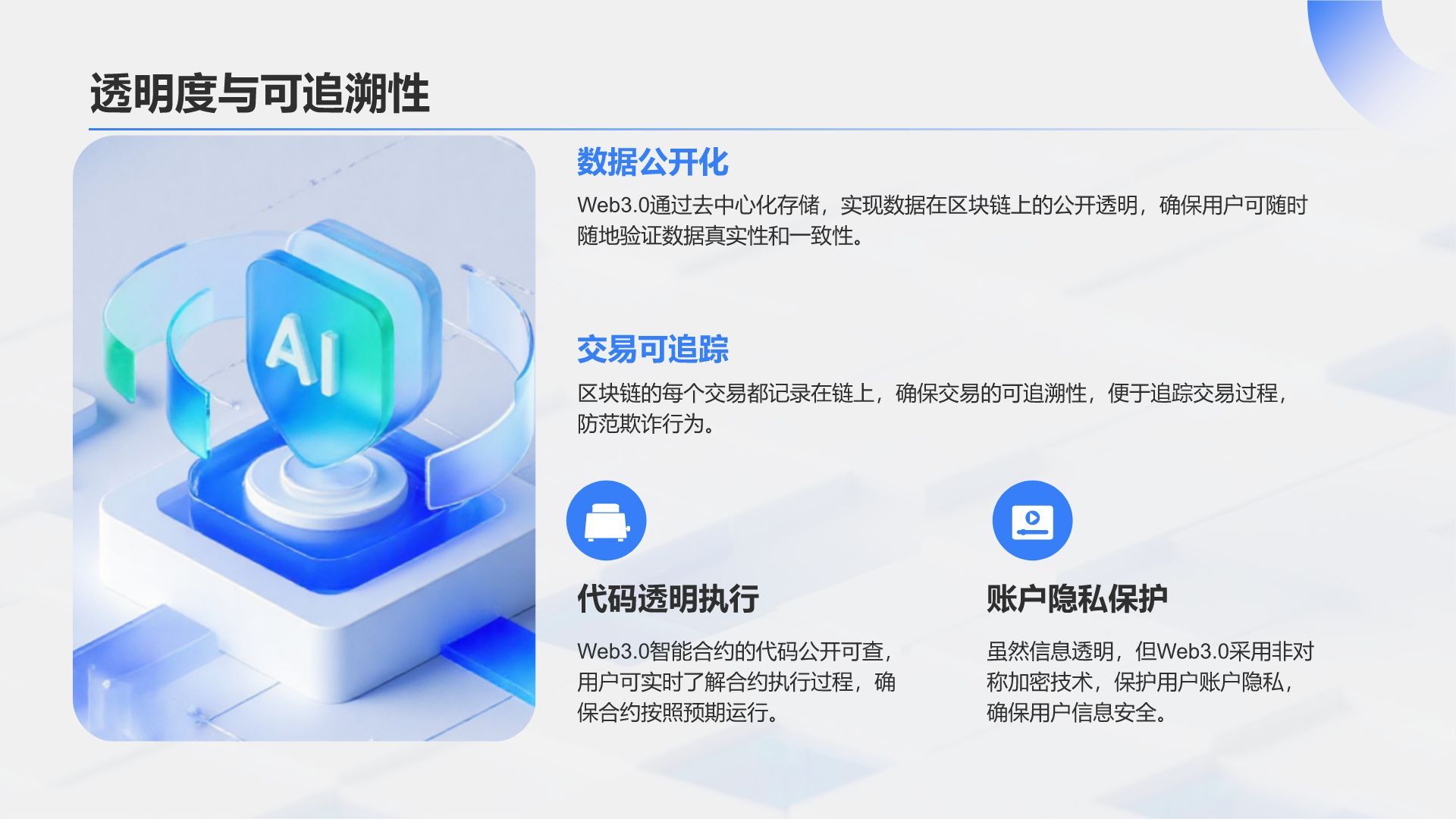 蓝色科技风Web3.0时代的信任革命与挑战PPT模板
