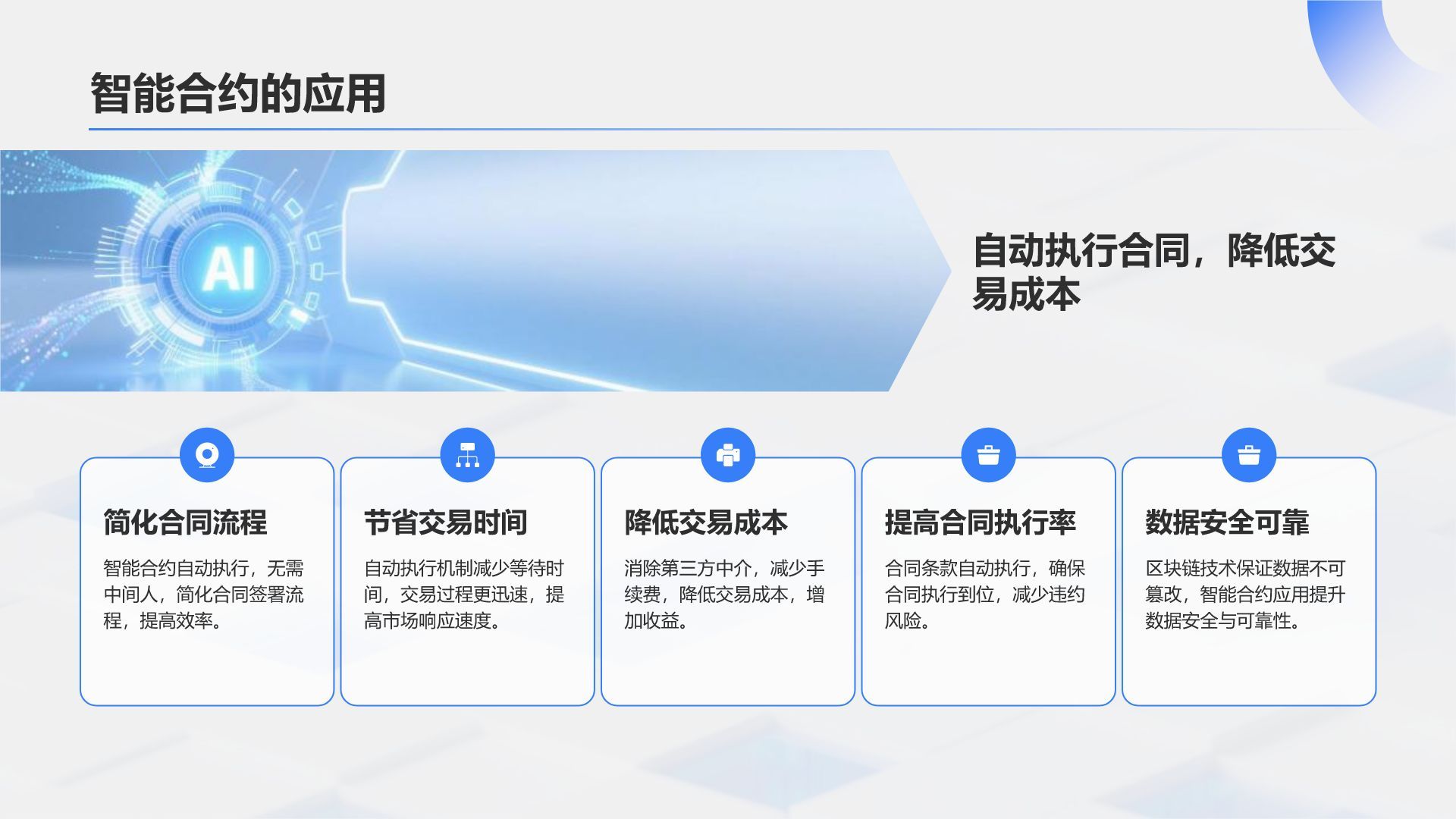 蓝色科技风Web3.0时代的信任革命与挑战PPT模板