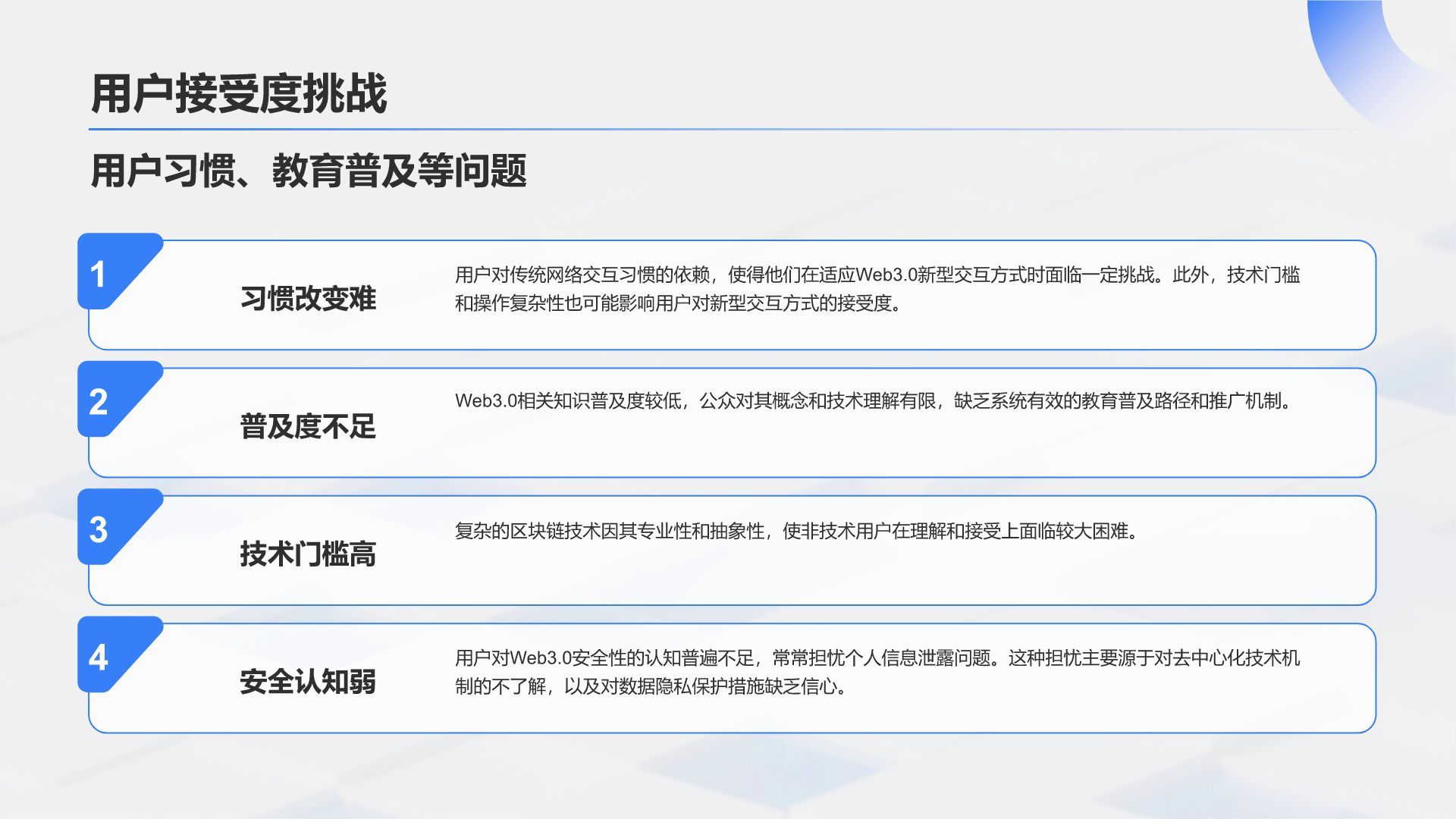 蓝色科技风Web3.0时代的信任革命与挑战PPT模板