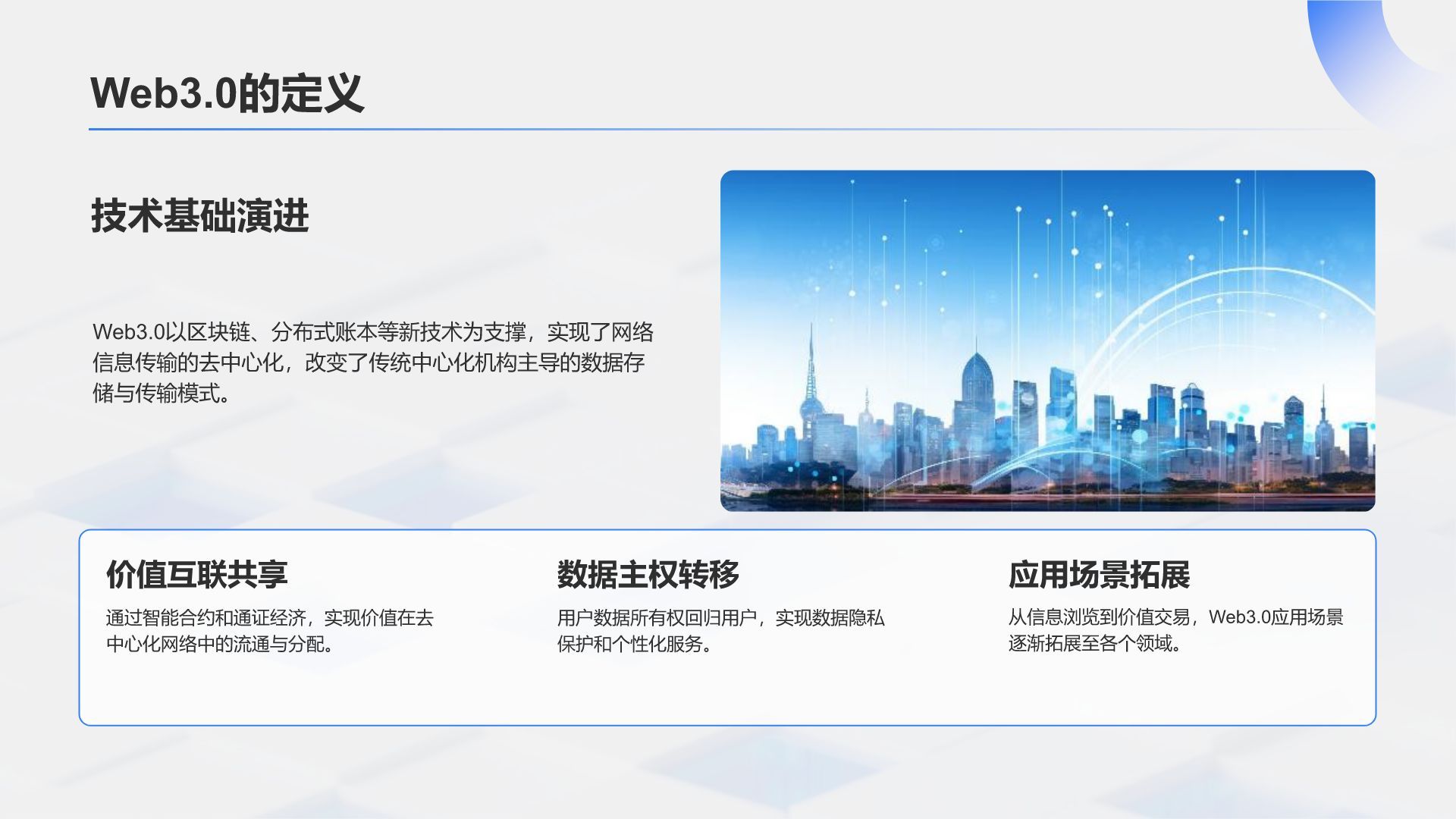 蓝色科技风Web3.0时代的信任革命与挑战PPT模板