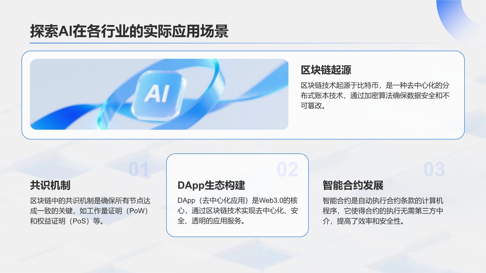 蓝色科技风Web3.0时代的信任革命与挑战PPT模板
