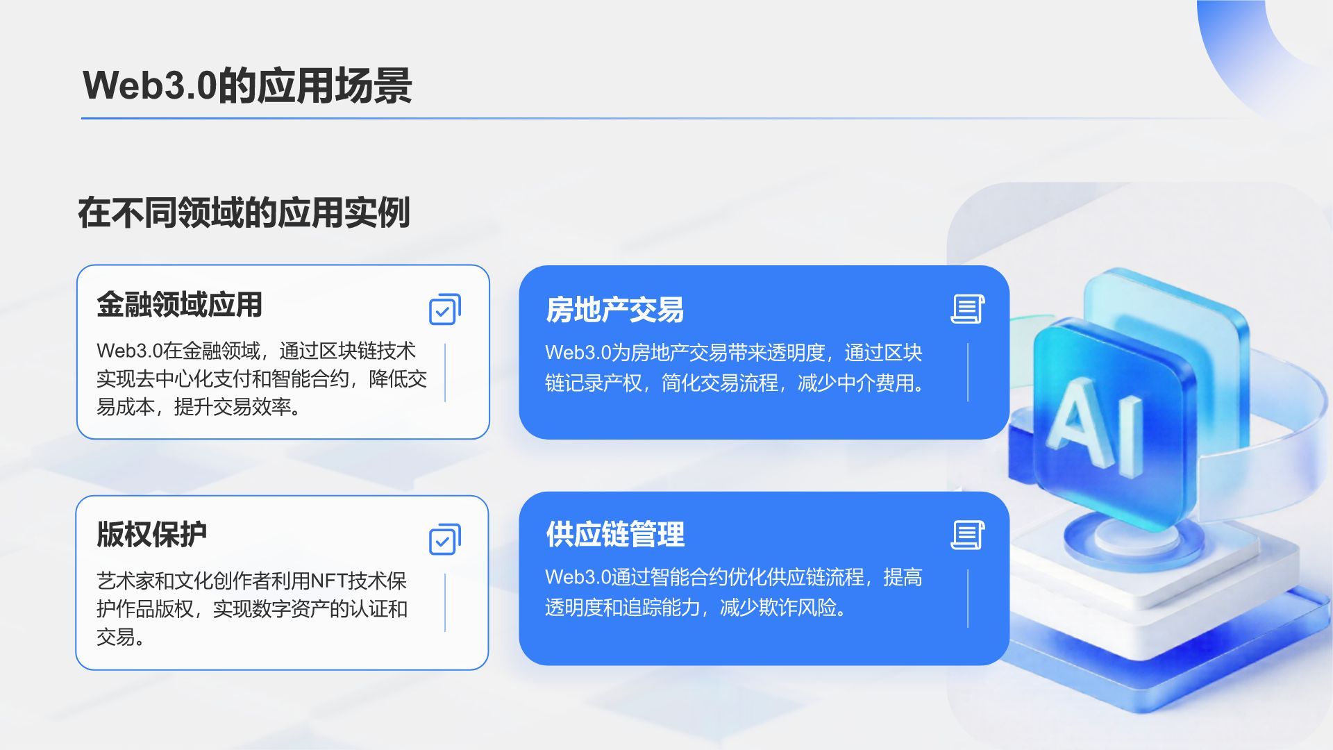 蓝色科技风Web3.0时代的信任革命与挑战PPT模板