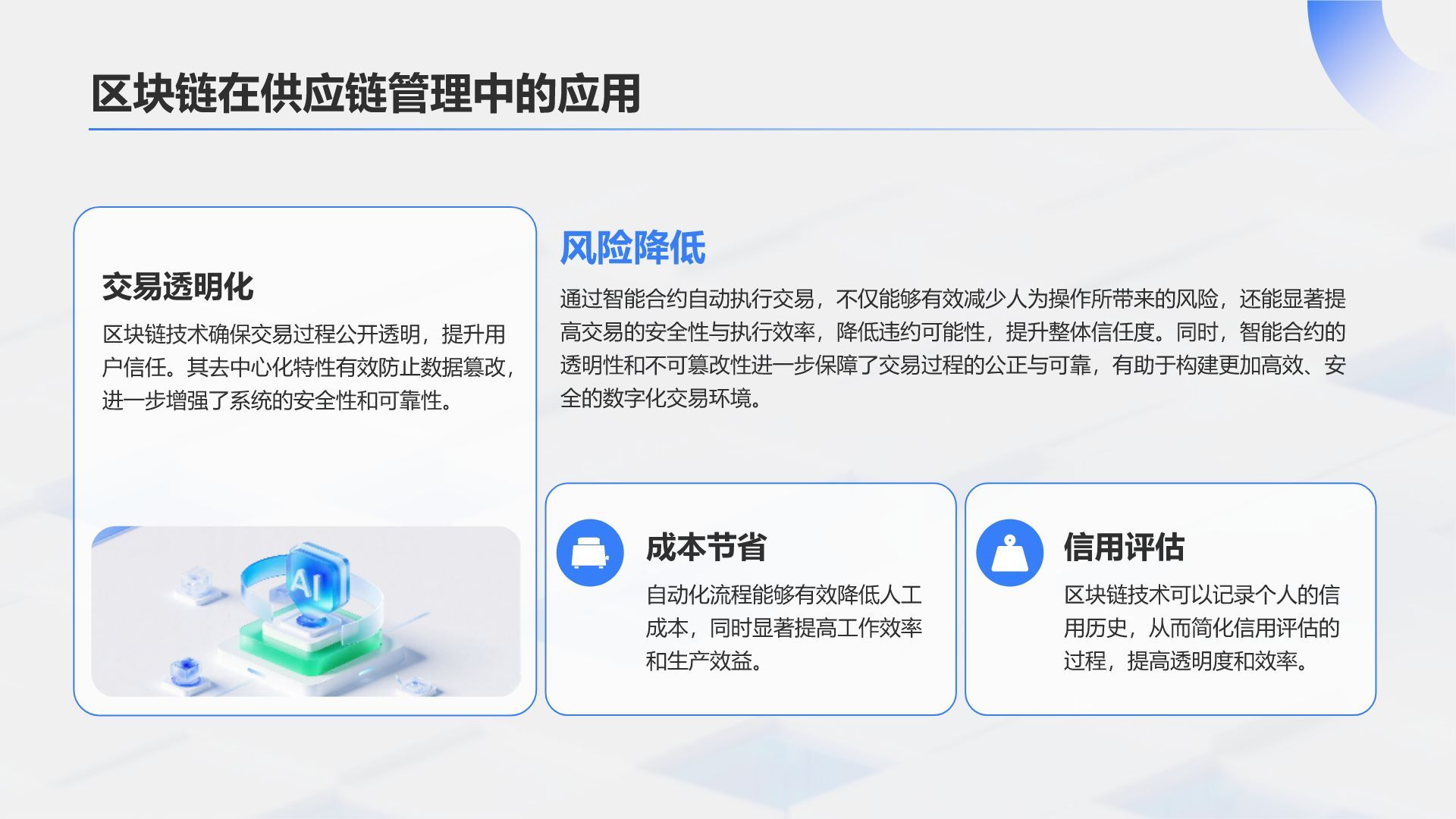 蓝色科技风Web3.0时代的信任革命与挑战PPT模板