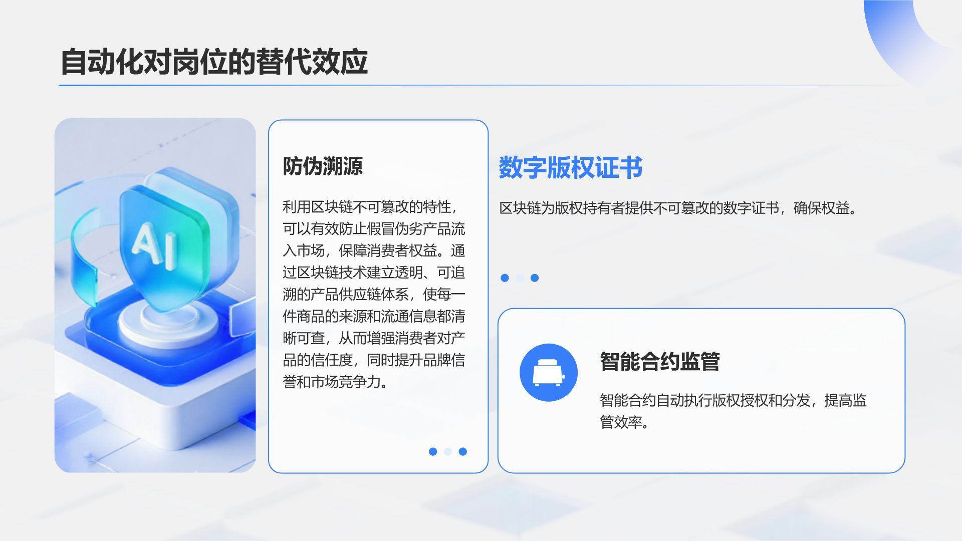 蓝色科技风Web3.0时代的信任革命与挑战PPT模板
