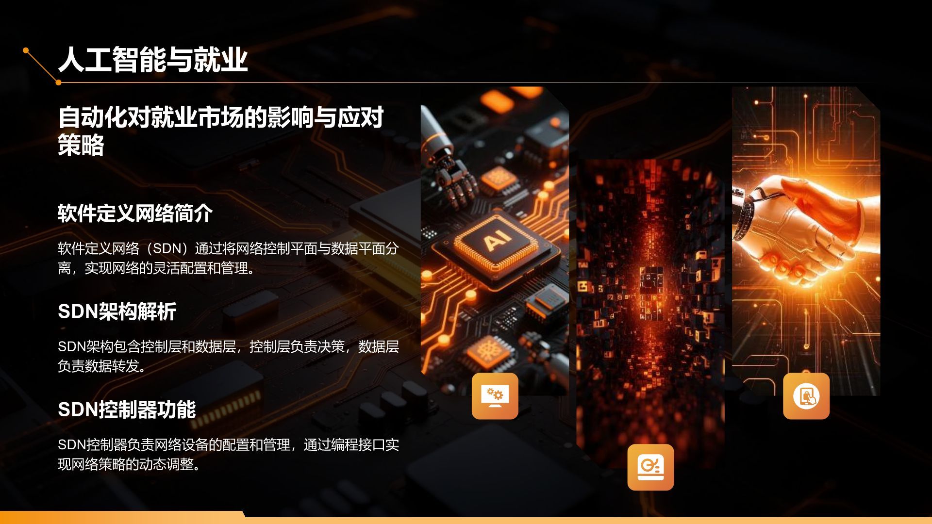 橙色科技风通用科技行业产品发布会PPT模板