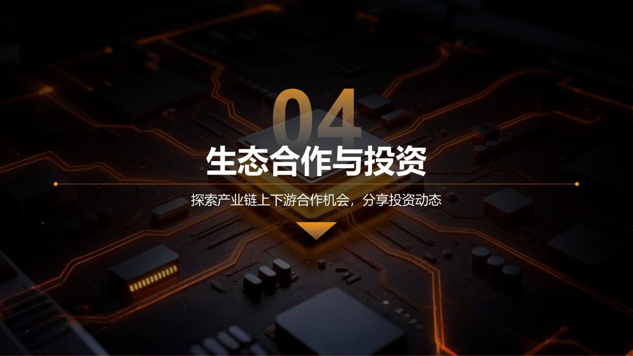 橙色科技风通用科技行业产品发布会PPT模板