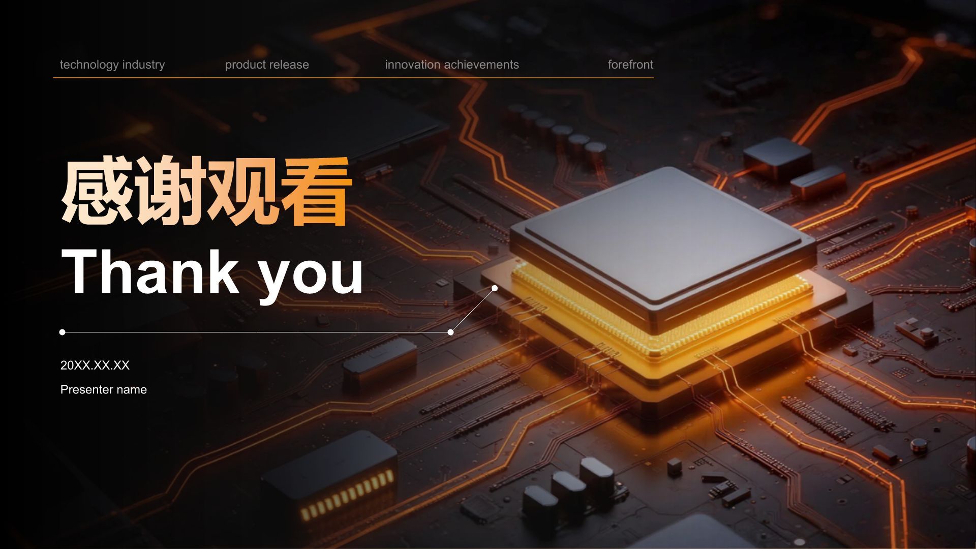 橙色科技风通用科技行业产品发布会PPT模板