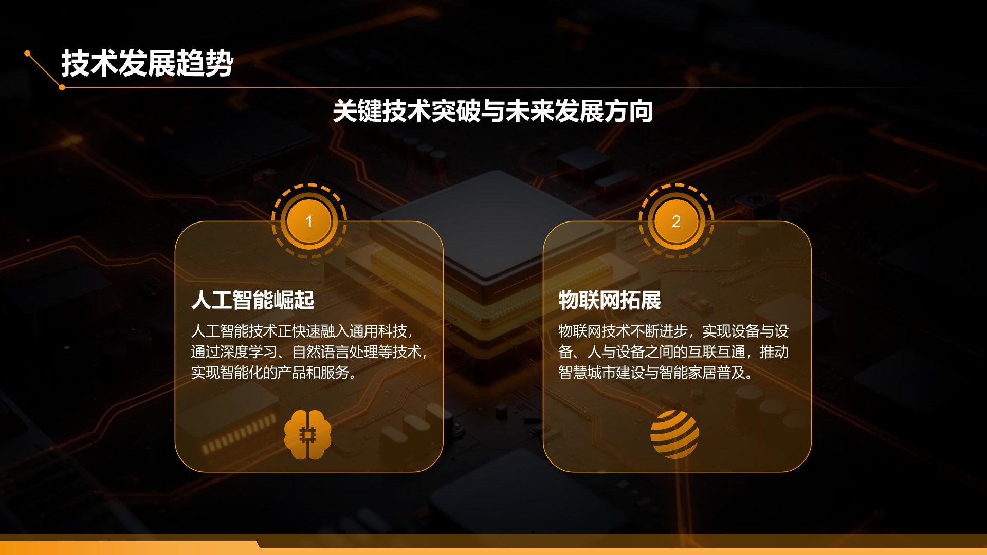 橙色科技风通用科技行业产品发布会PPT模板