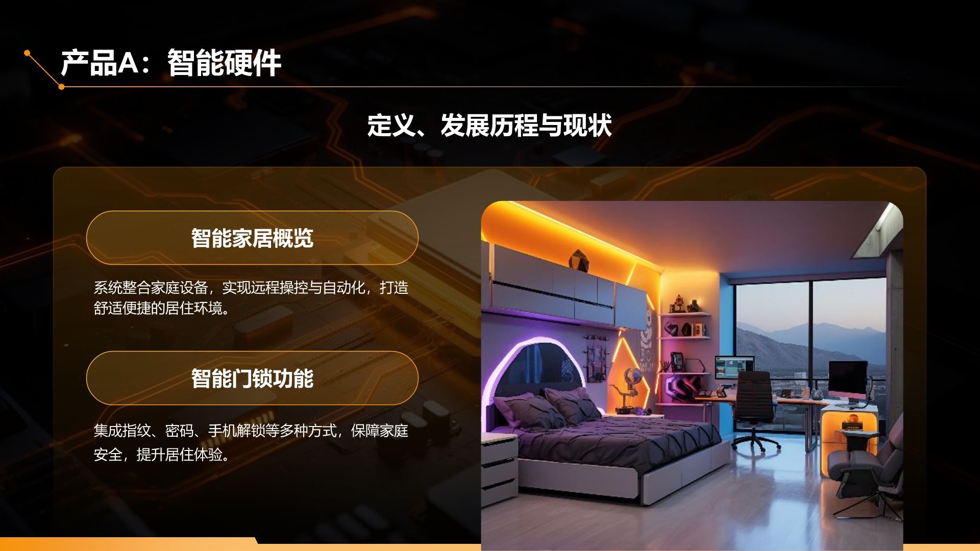 橙色科技风通用科技行业产品发布会PPT模板