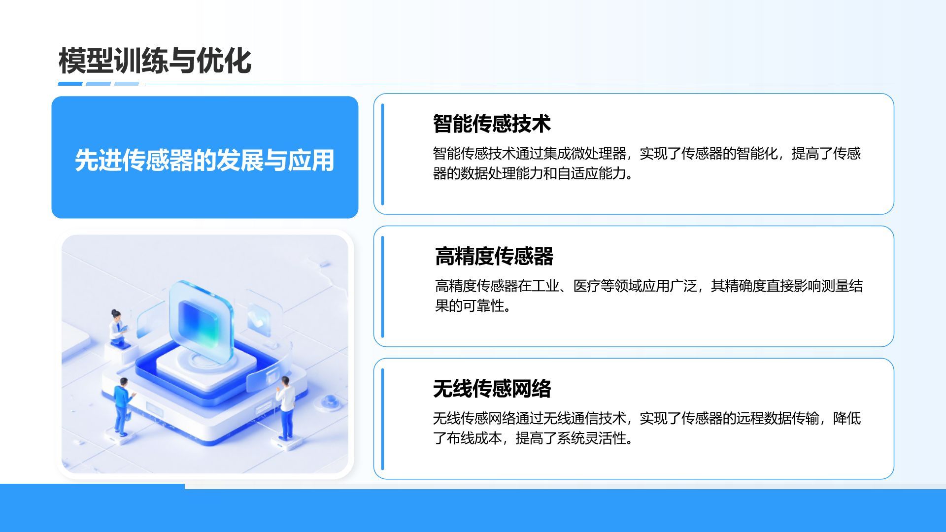 蓝色科技风通用科技行业总结汇报PPT模板
