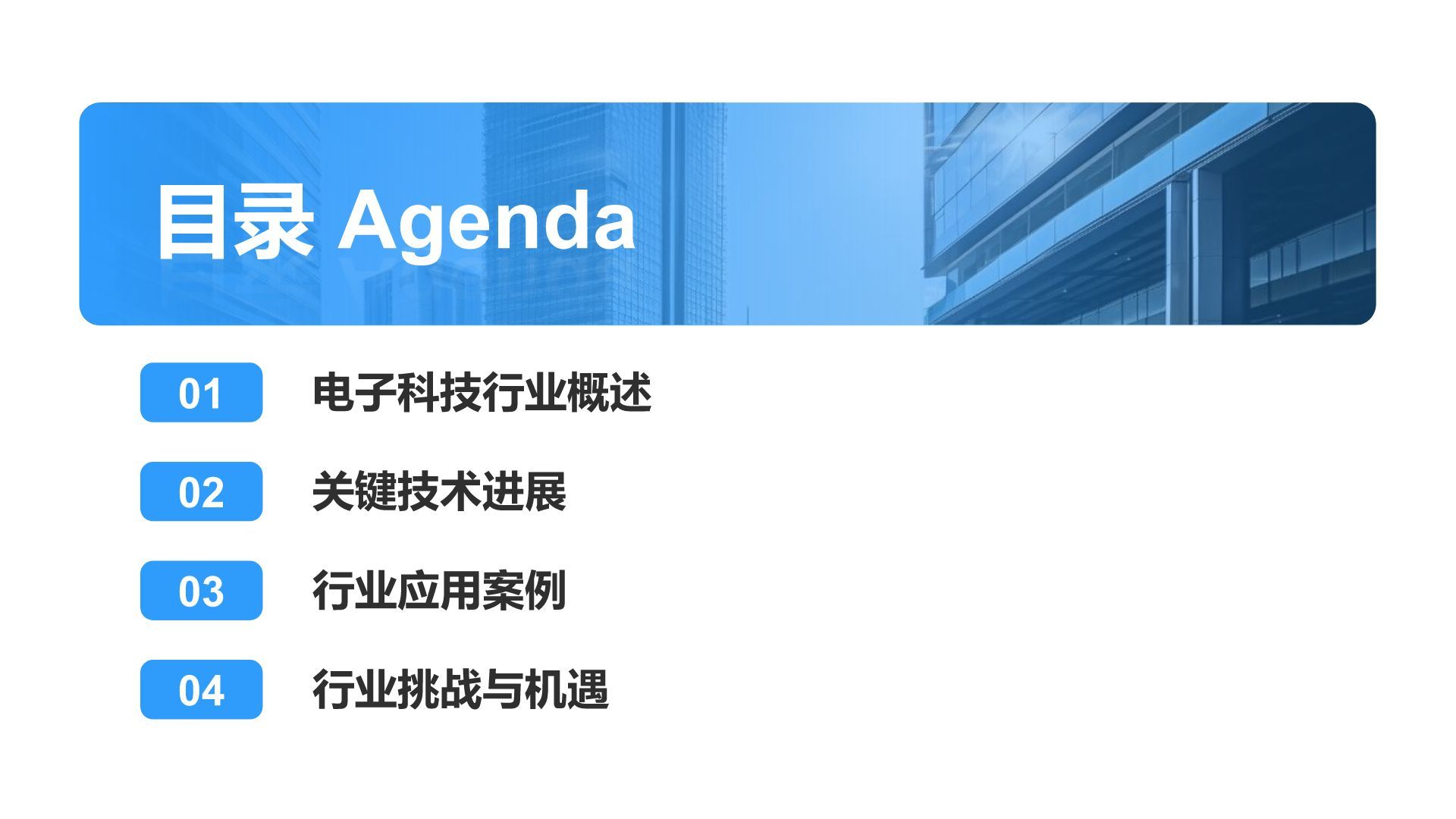 蓝色科技风通用科技行业总结汇报PPT模板