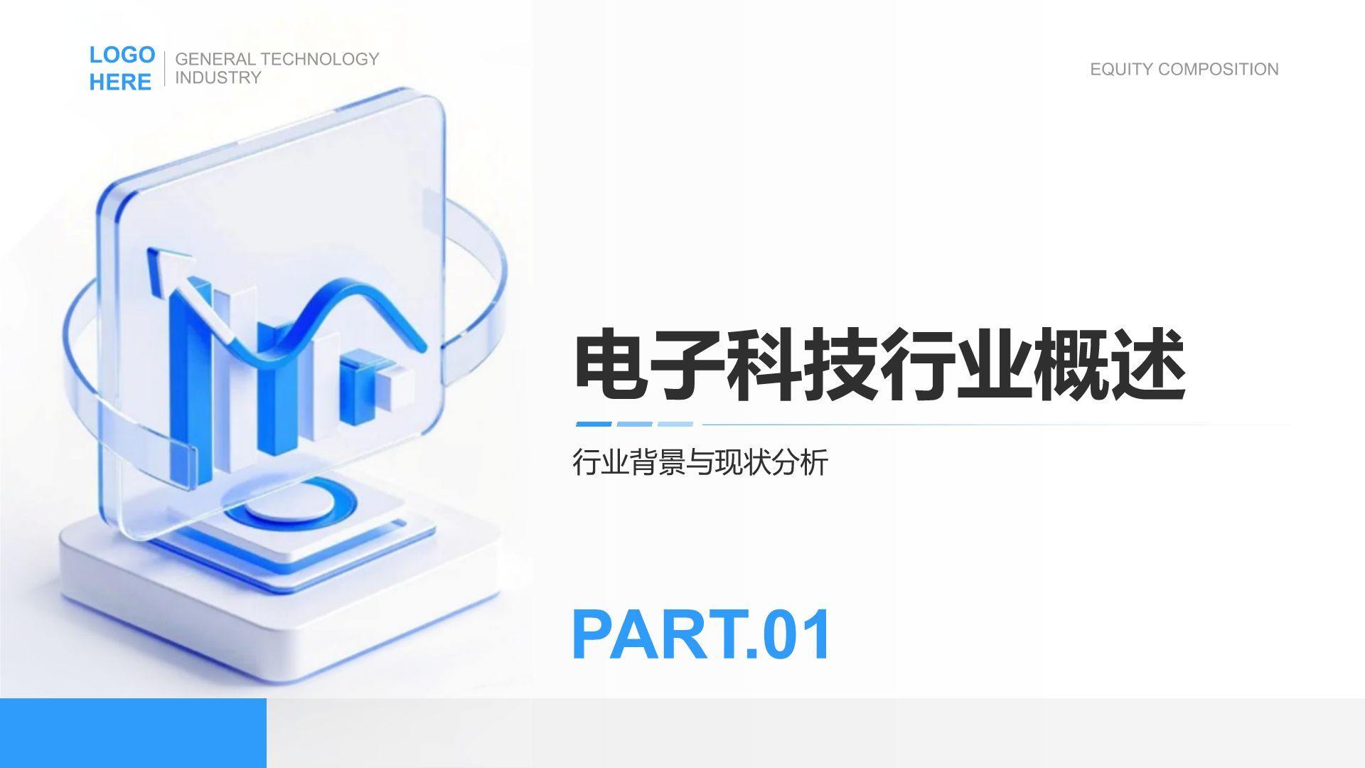 蓝色科技风通用科技行业总结汇报PPT模板