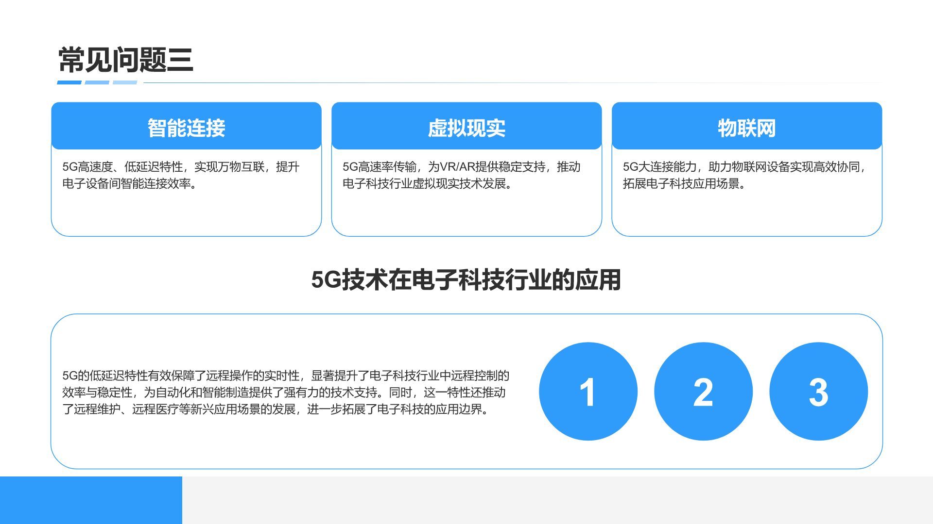 蓝色科技风通用科技行业总结汇报PPT模板