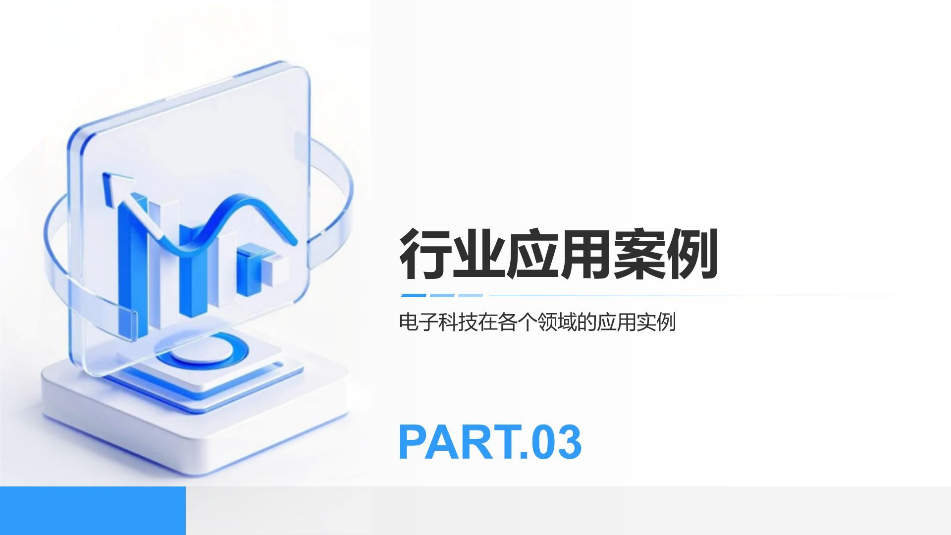 蓝色科技风通用科技行业总结汇报PPT模板