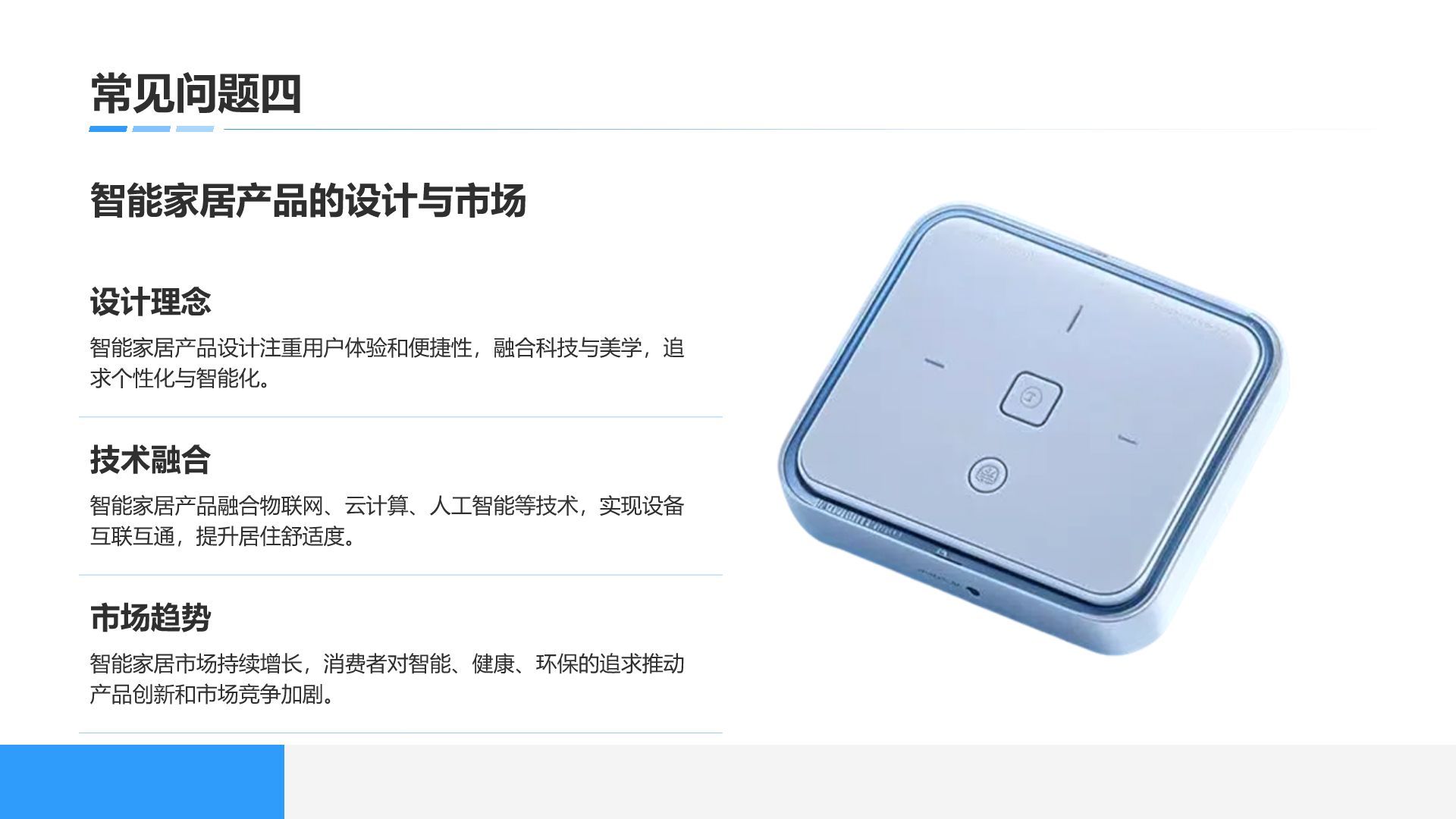 蓝色科技风通用科技行业总结汇报PPT模板