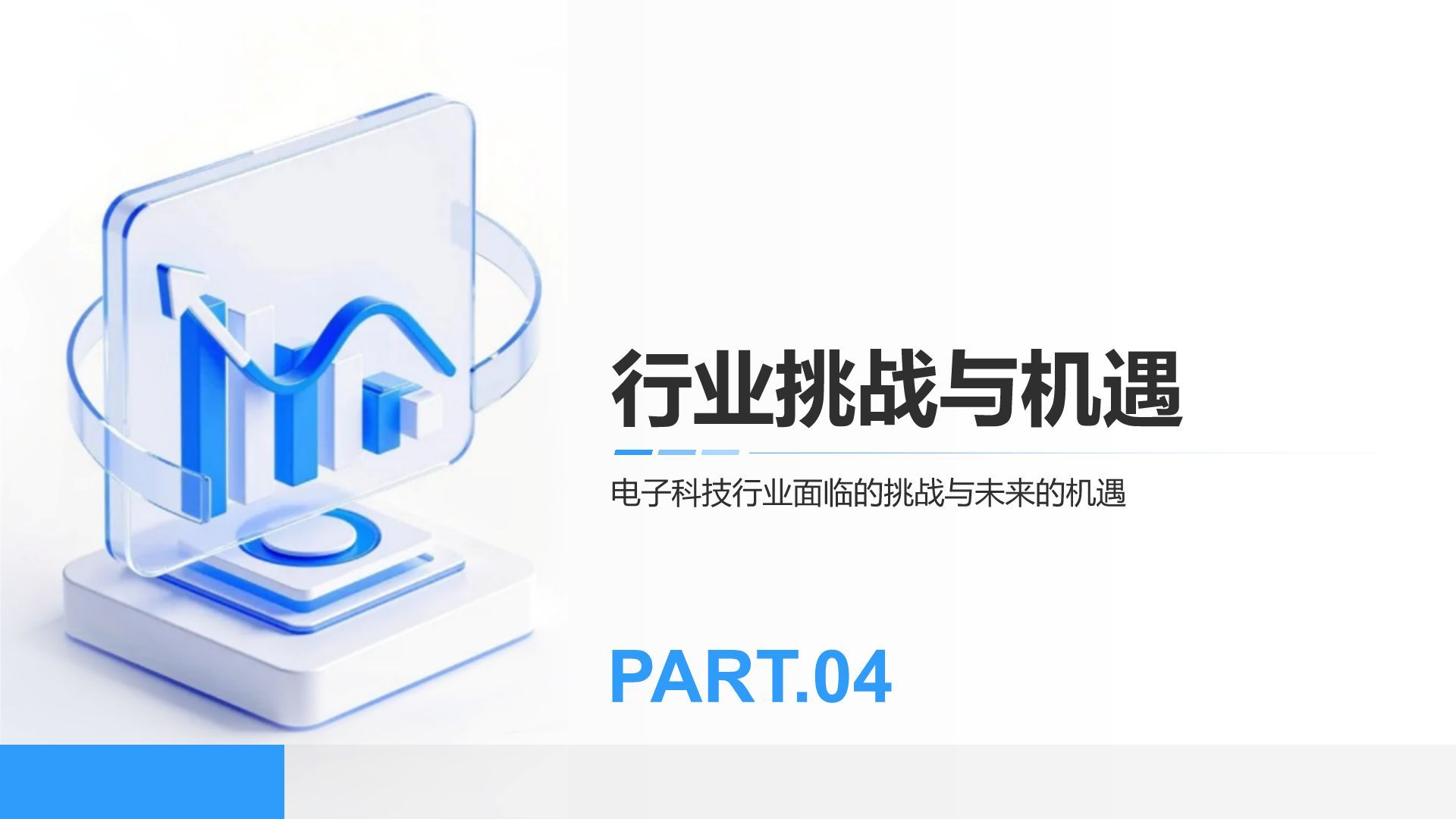 蓝色科技风通用科技行业总结汇报PPT模板