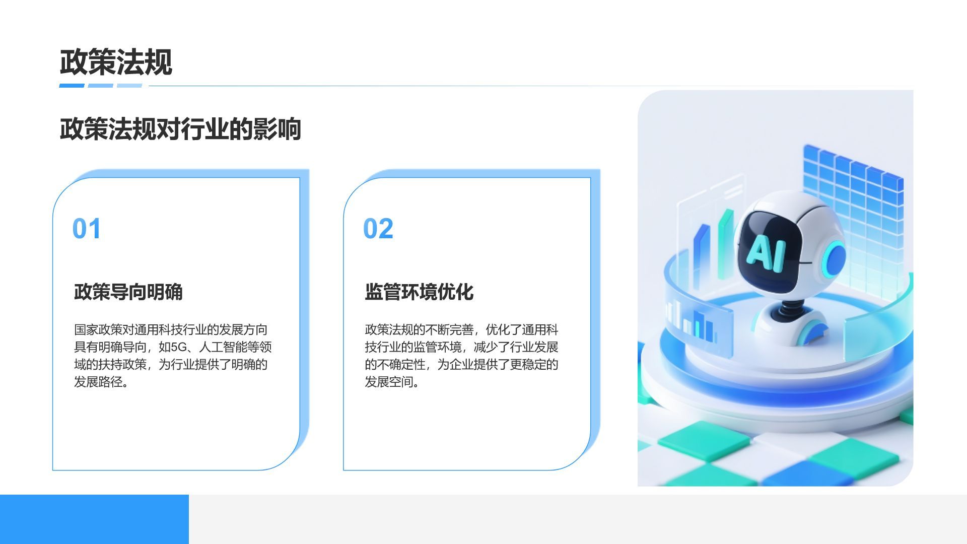 蓝色科技风通用科技行业总结汇报PPT模板