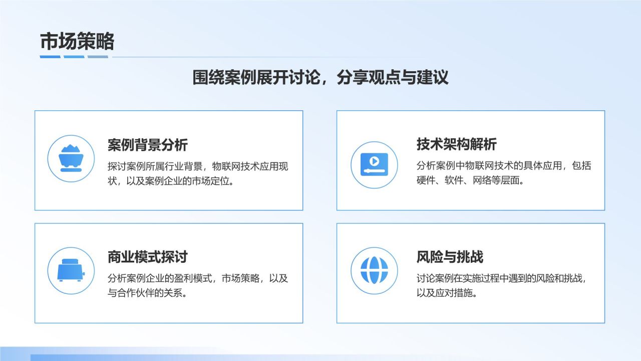 蓝色科技风IoT生态系统的构建与商业实践PPT模板