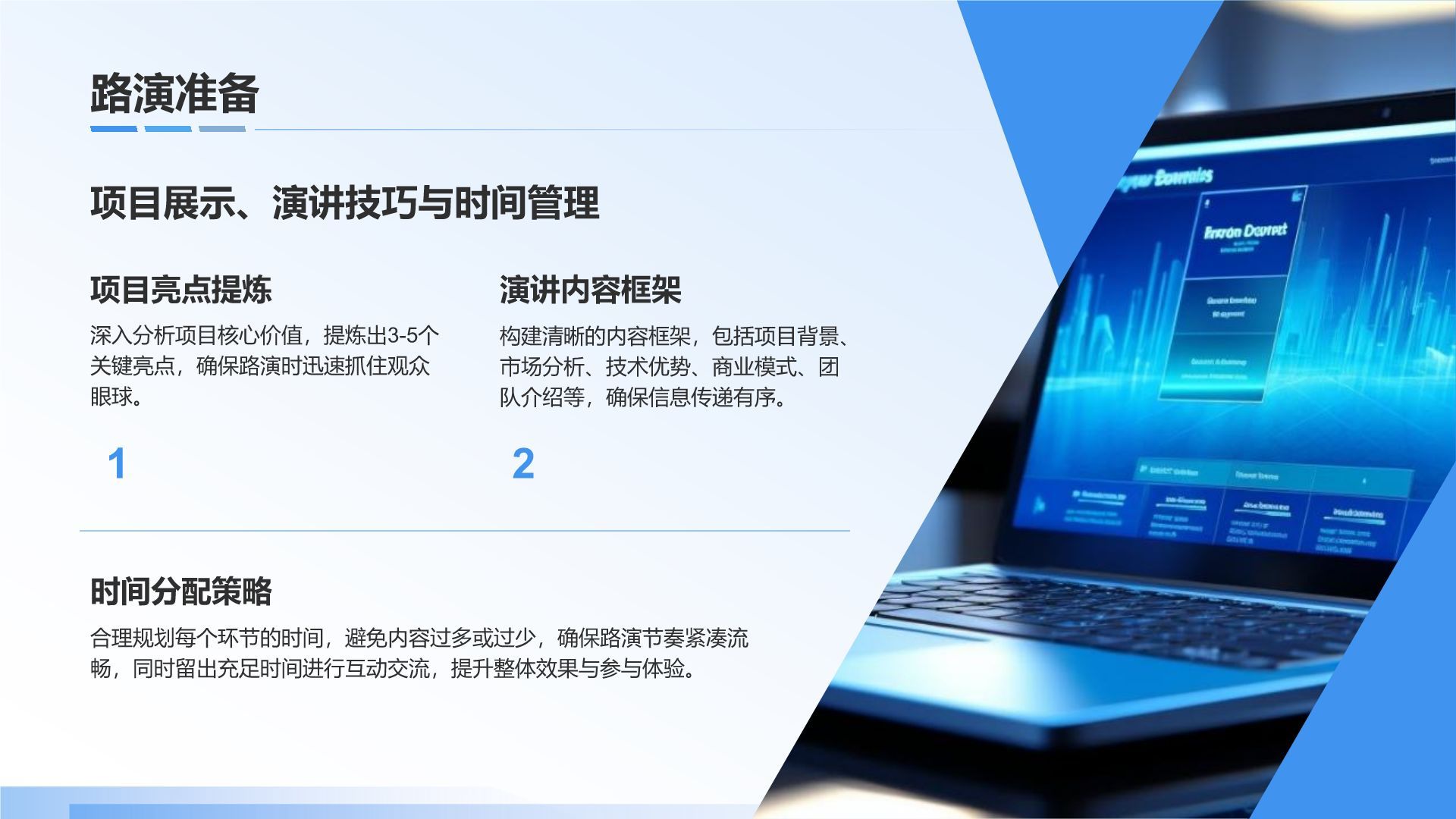 蓝色科技风IoT生态系统的构建与商业实践PPT模板