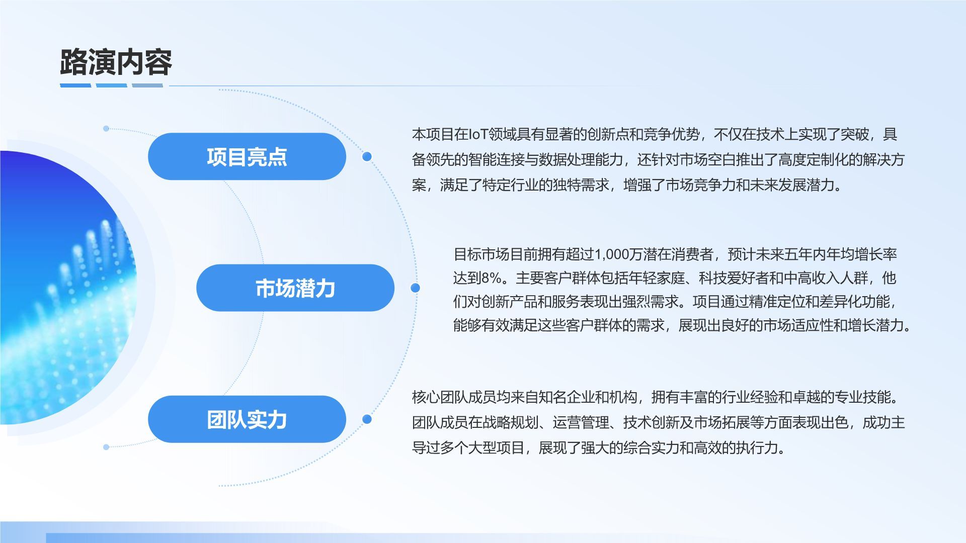 蓝色科技风IoT生态系统的构建与商业实践PPT模板