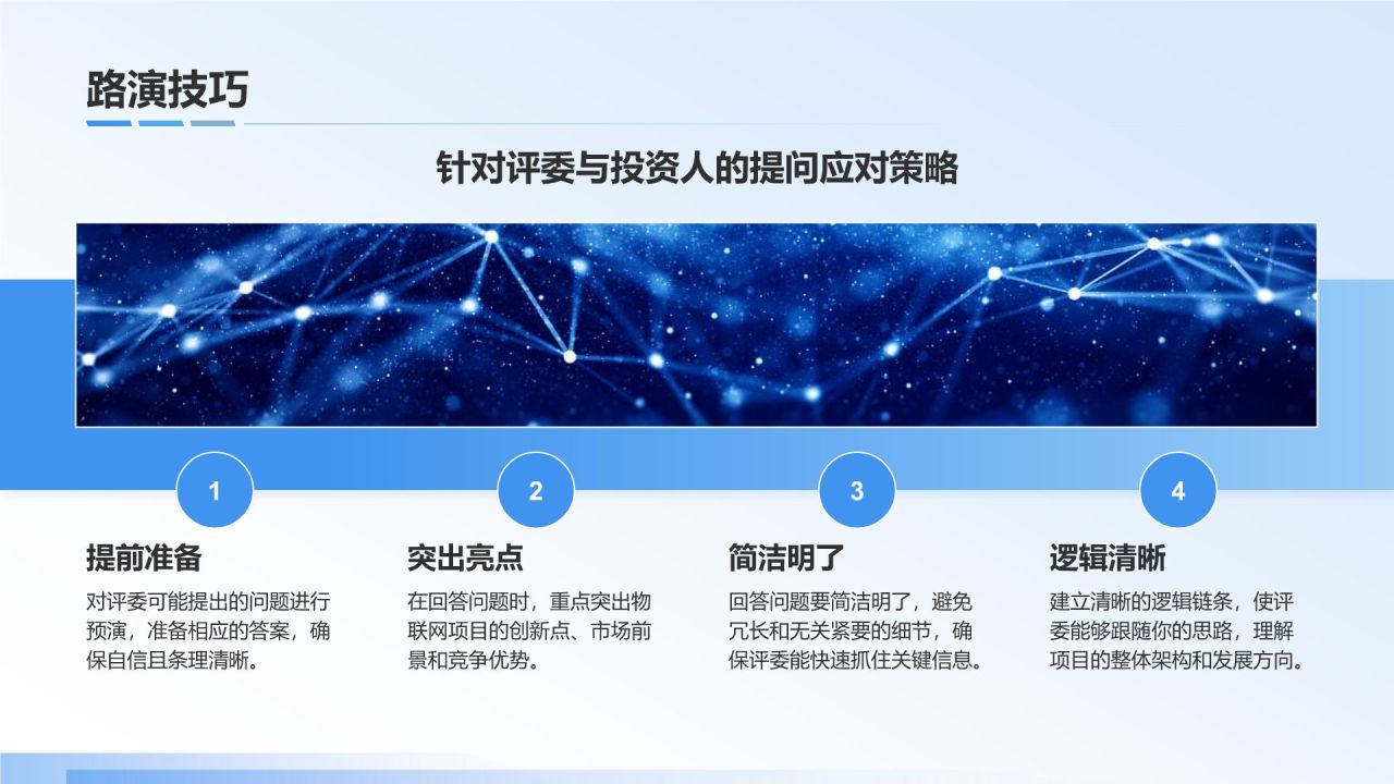 蓝色科技风IoT生态系统的构建与商业实践PPT模板