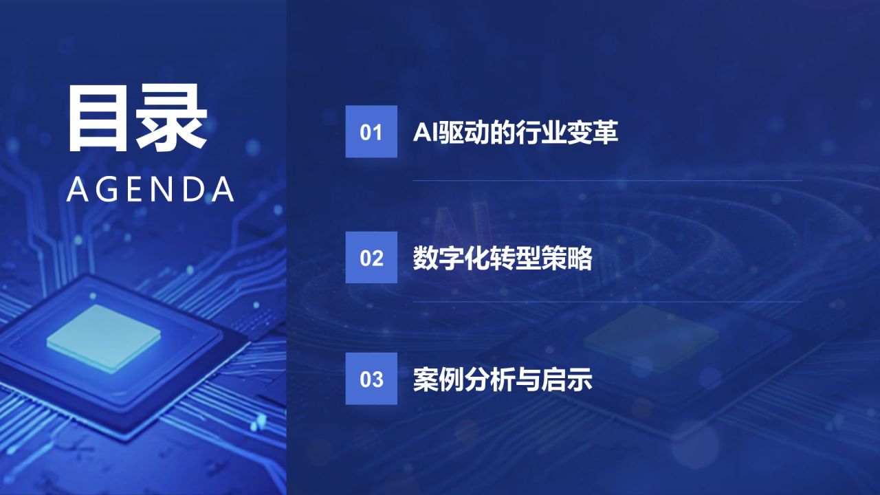 蓝色科技风重塑未来：AI驱动的数字化转型路径PPT模板
