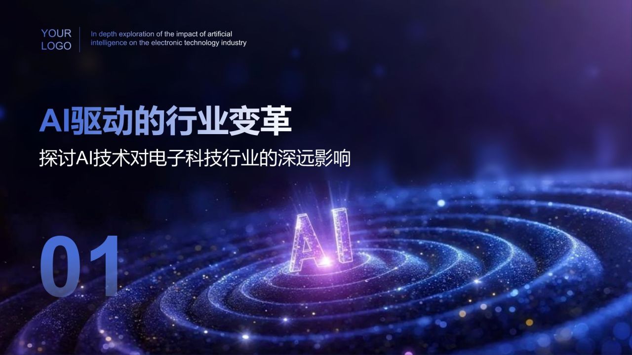 蓝色科技风重塑未来：AI驱动的数字化转型路径PPT模板