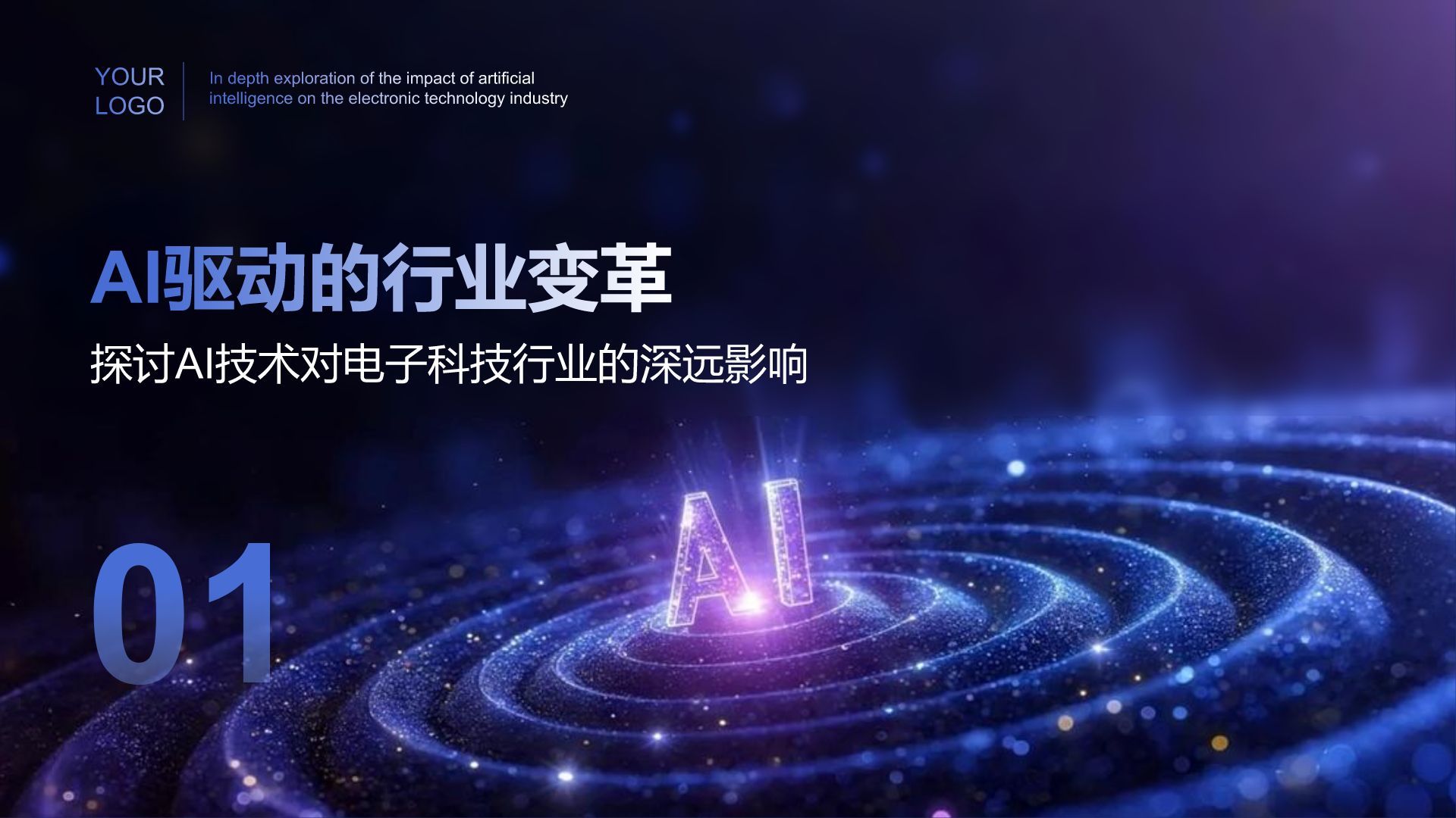 蓝色科技风重塑未来：AI驱动的数字化转型路径PPT模板