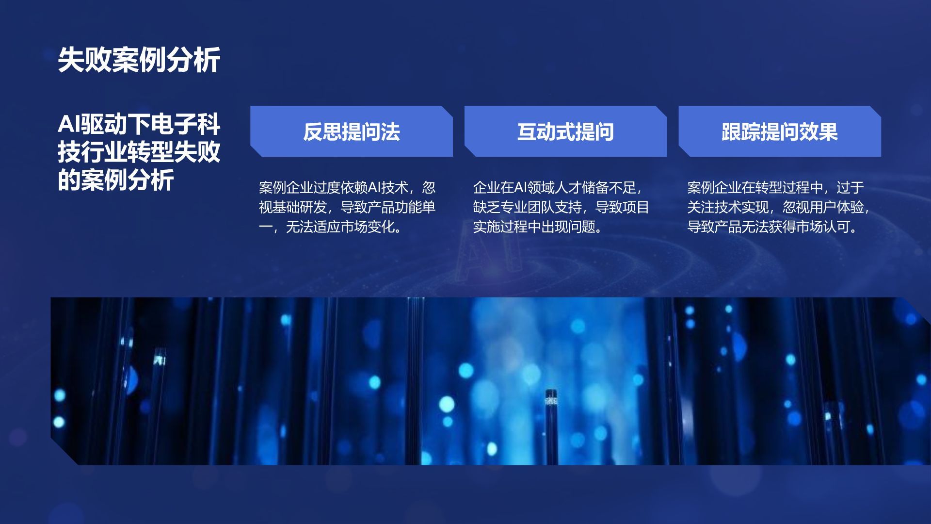 蓝色科技风重塑未来：AI驱动的数字化转型路径PPT模板