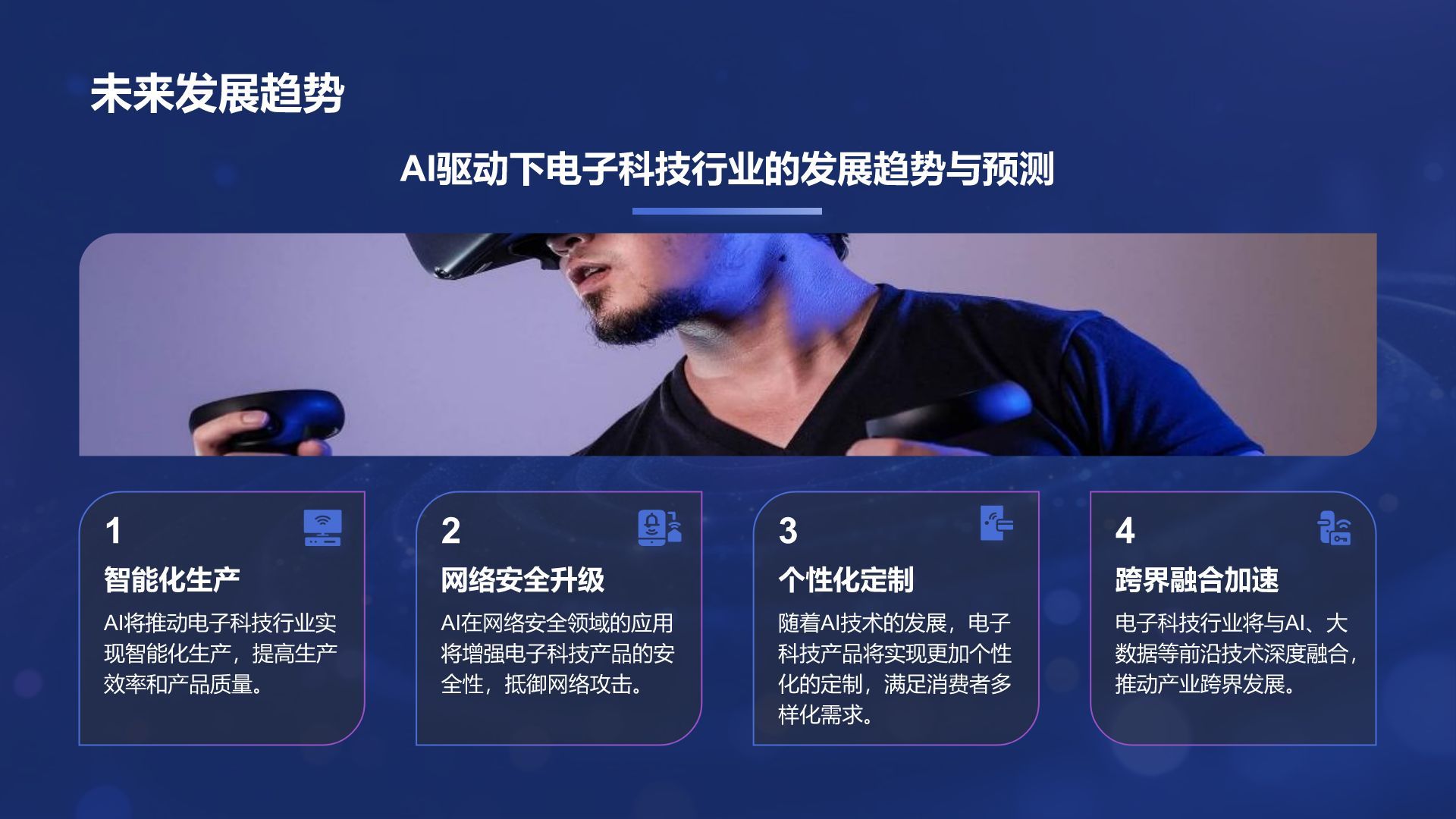 蓝色科技风重塑未来：AI驱动的数字化转型路径PPT模板