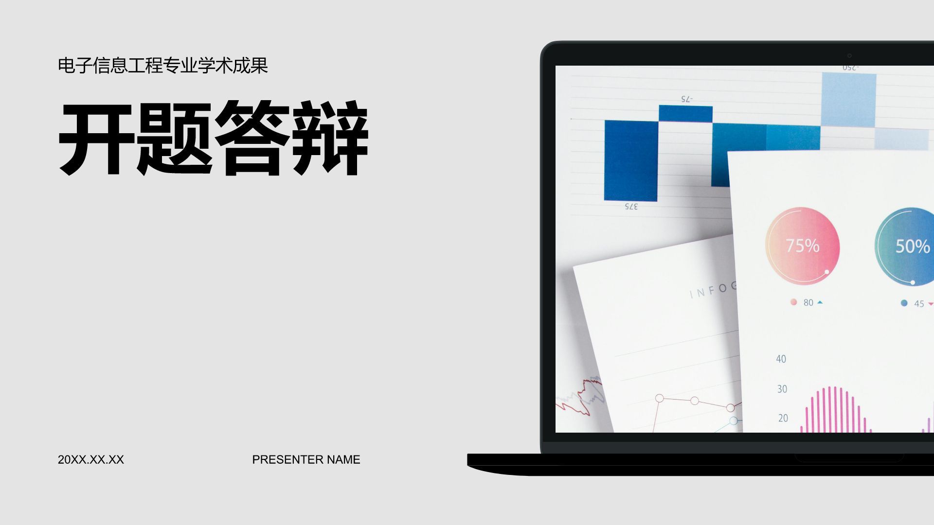 蓝色商务风电子信息工程专业开题答辩PPT模板