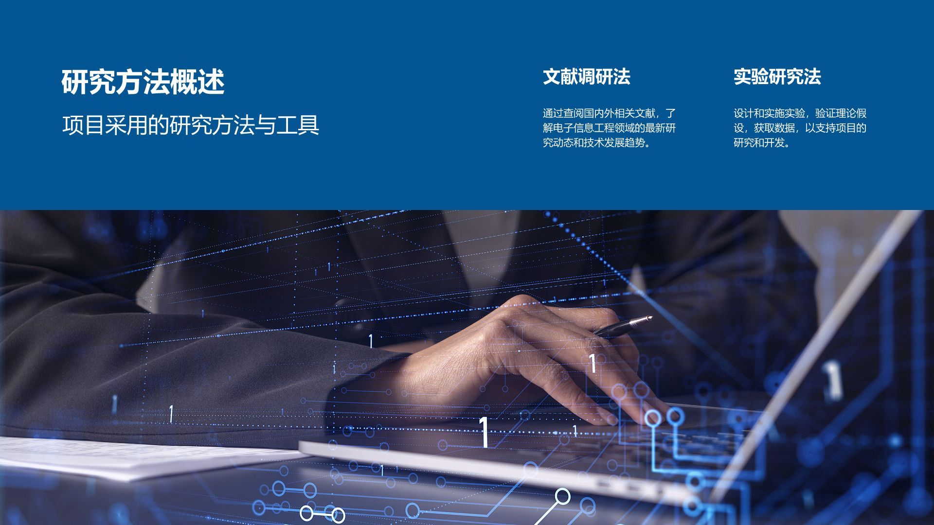 蓝色商务风电子信息工程专业开题答辩PPT模板