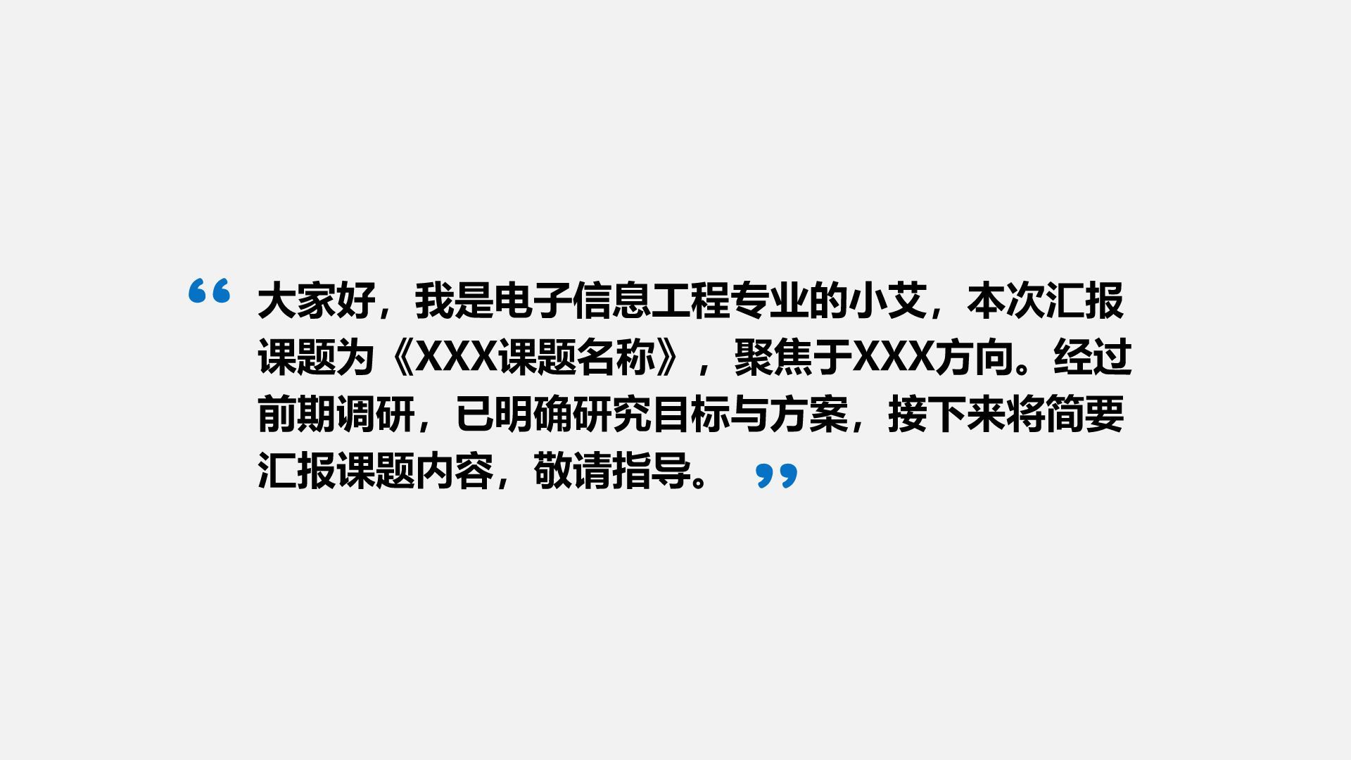 蓝色商务风电子信息工程专业开题答辩PPT模板