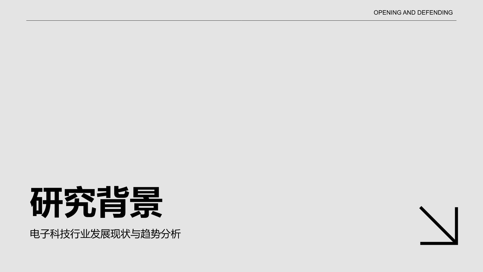 蓝色商务风电子信息工程专业开题答辩PPT模板