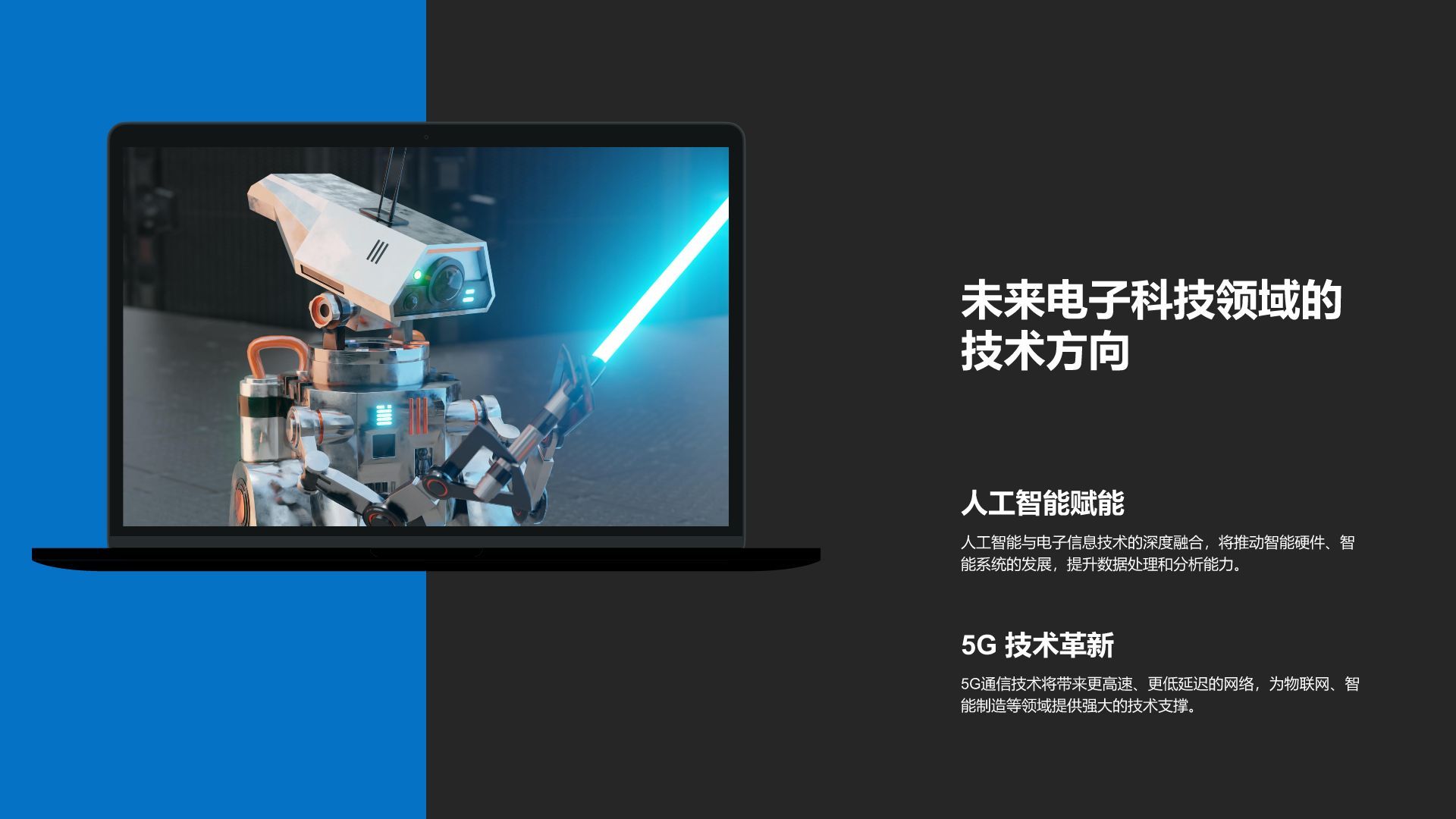 蓝色商务风电子信息工程专业开题答辩PPT模板