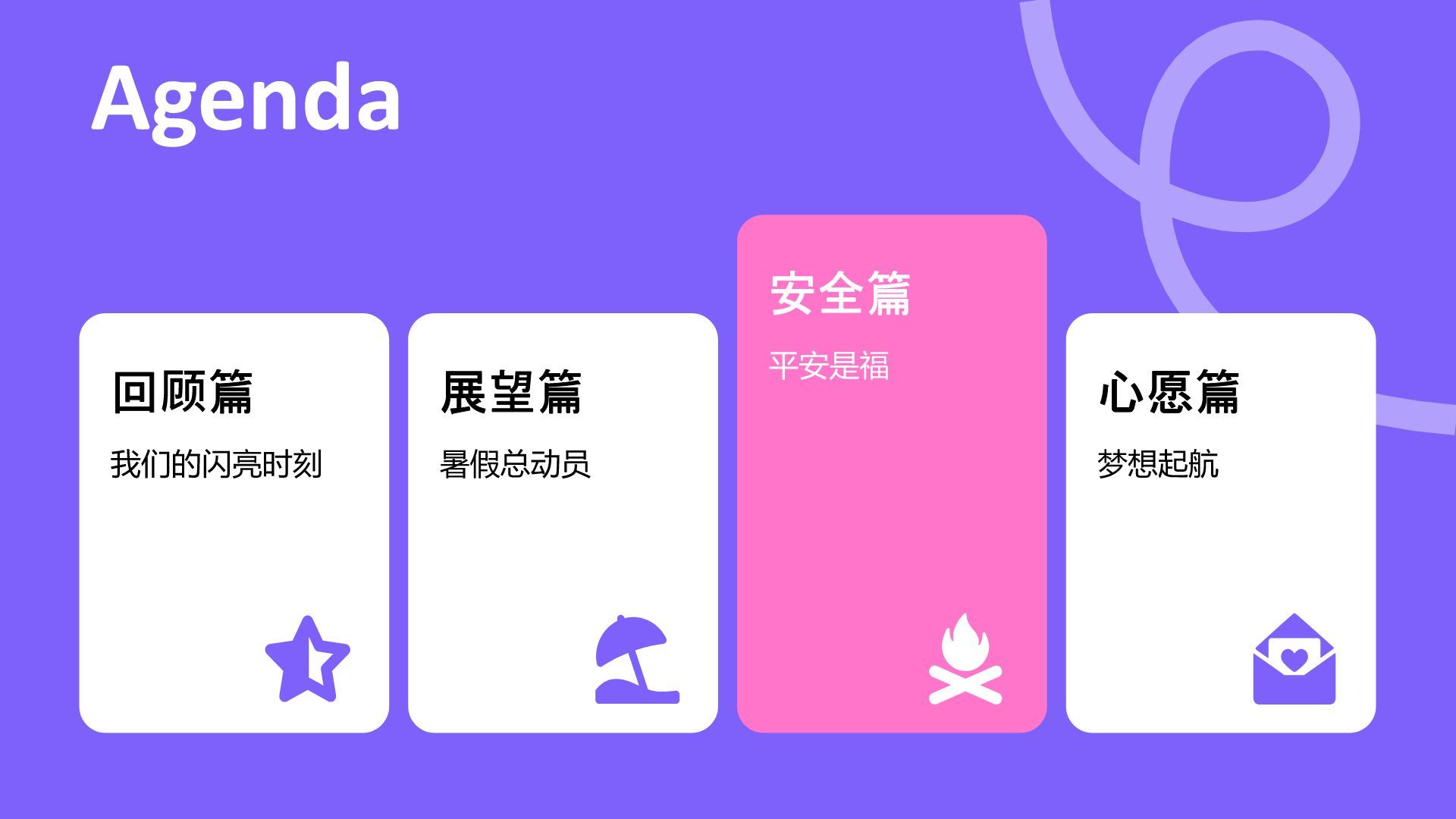 蓝色扁平风快乐过暑假主题班会PPT模板