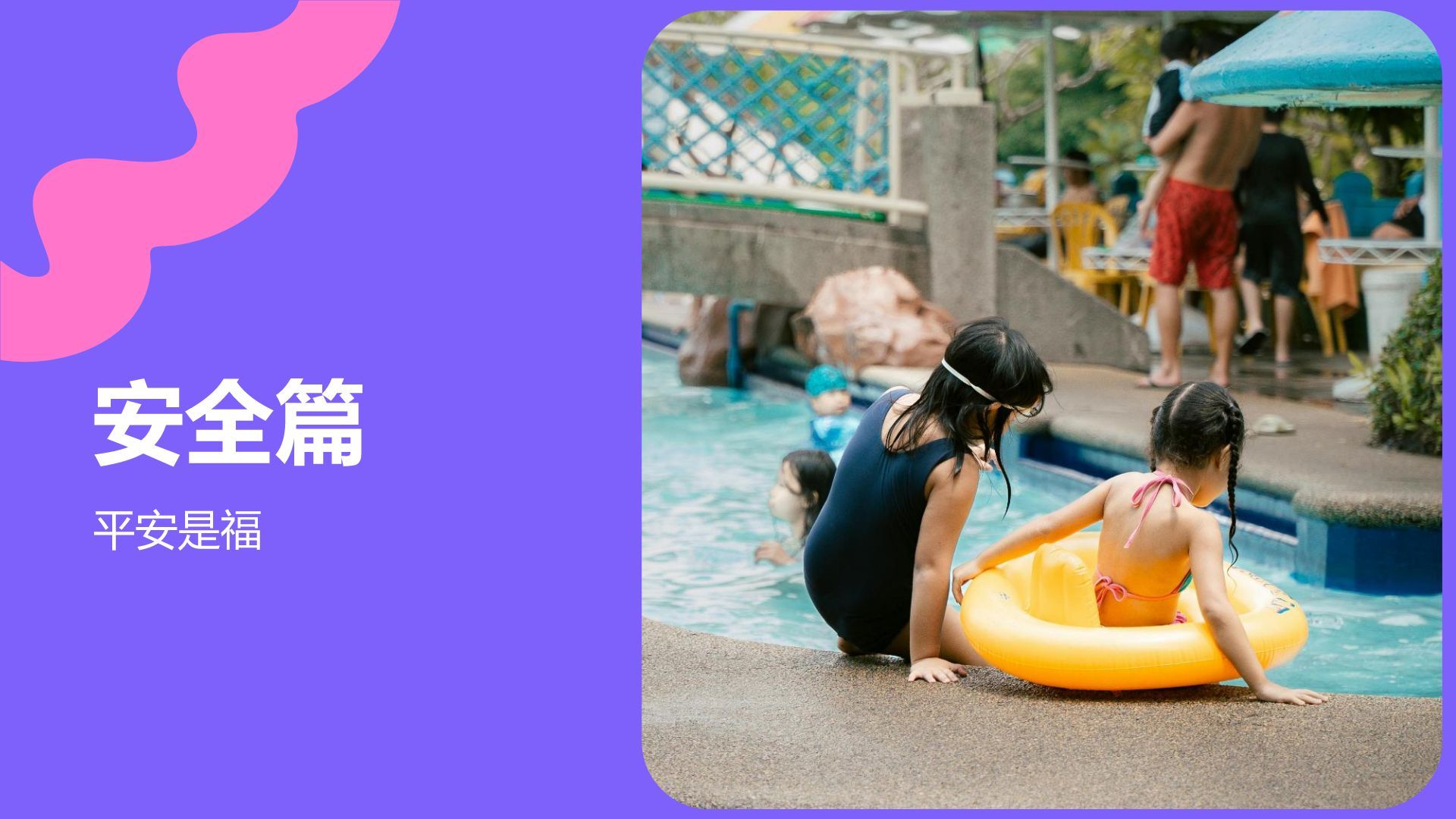 蓝色扁平风快乐过暑假主题班会PPT模板