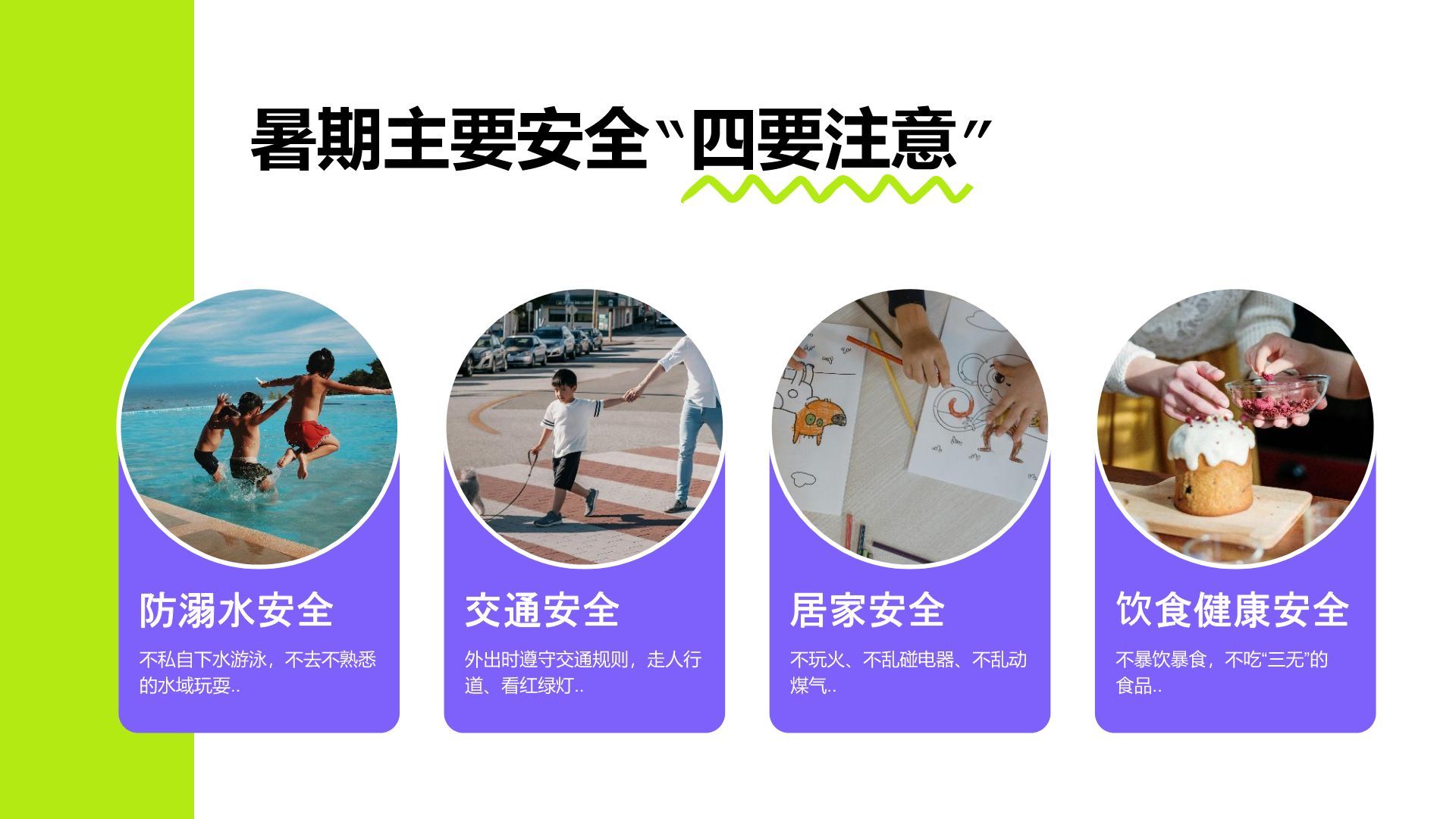 蓝色扁平风快乐过暑假主题班会PPT模板