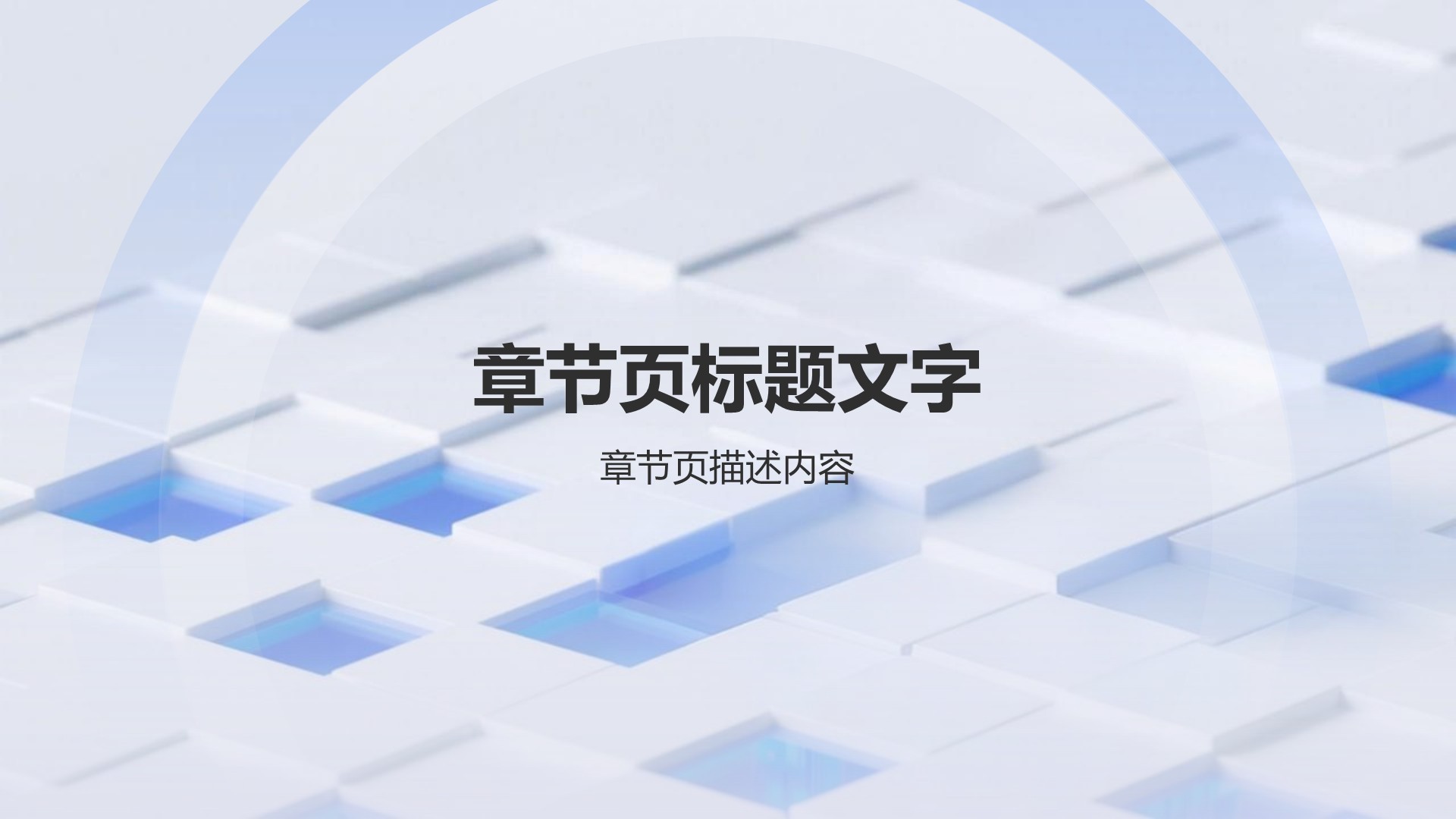 Web3.0时代的信任革命与挑战PPT主题